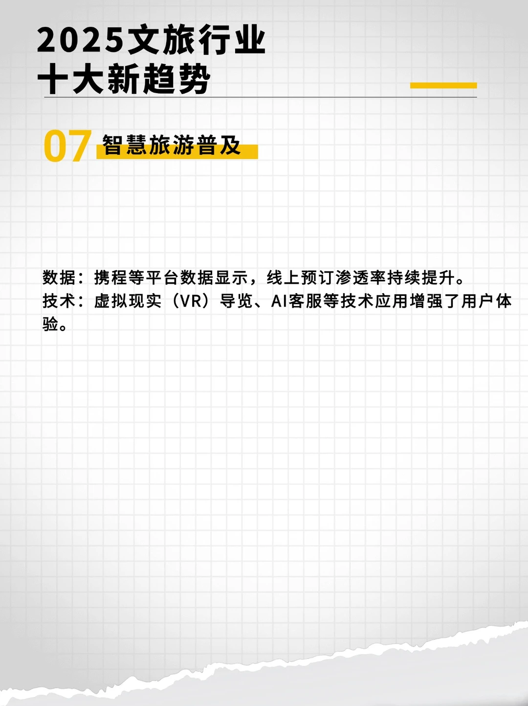 2025文旅行业新趋势