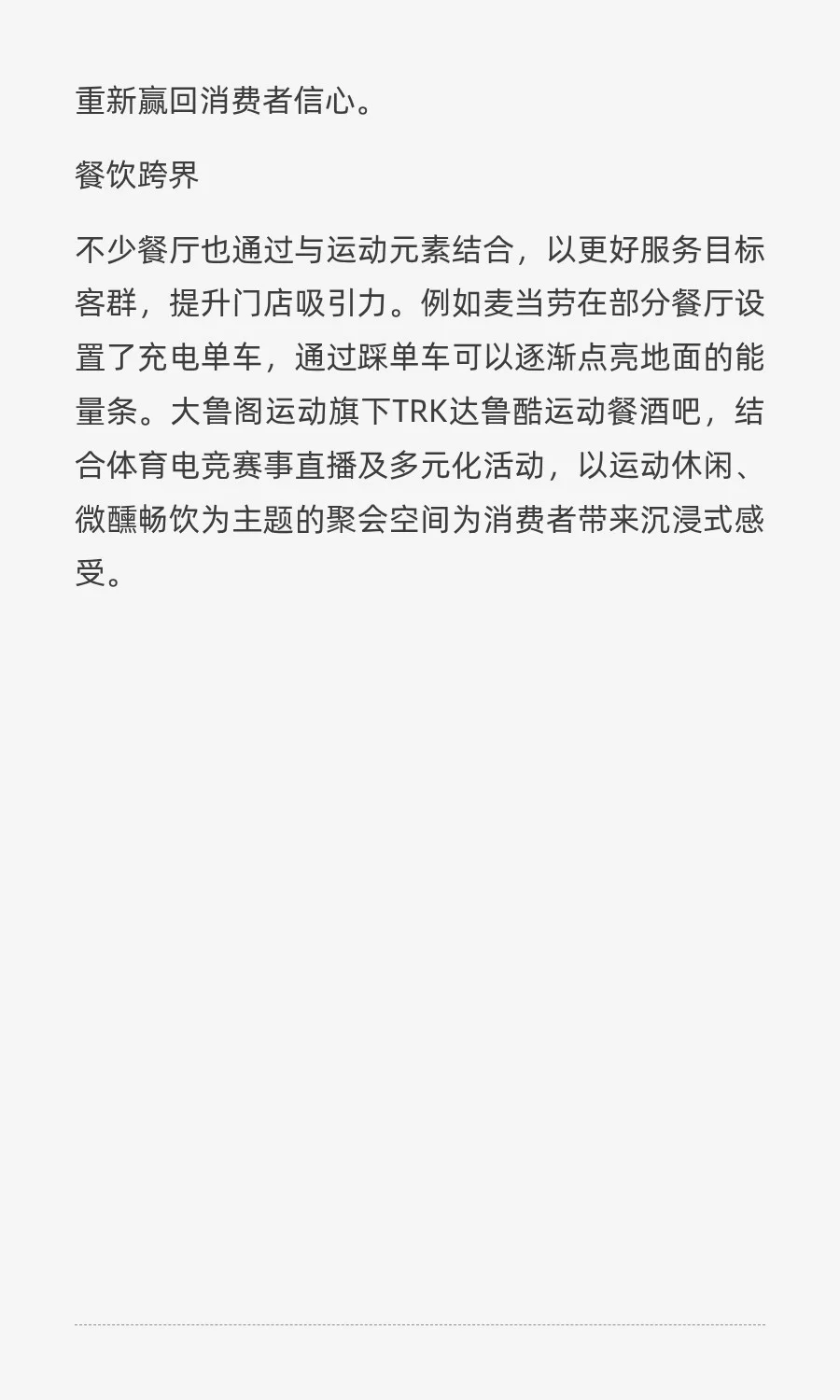 2025年运动场景新报告