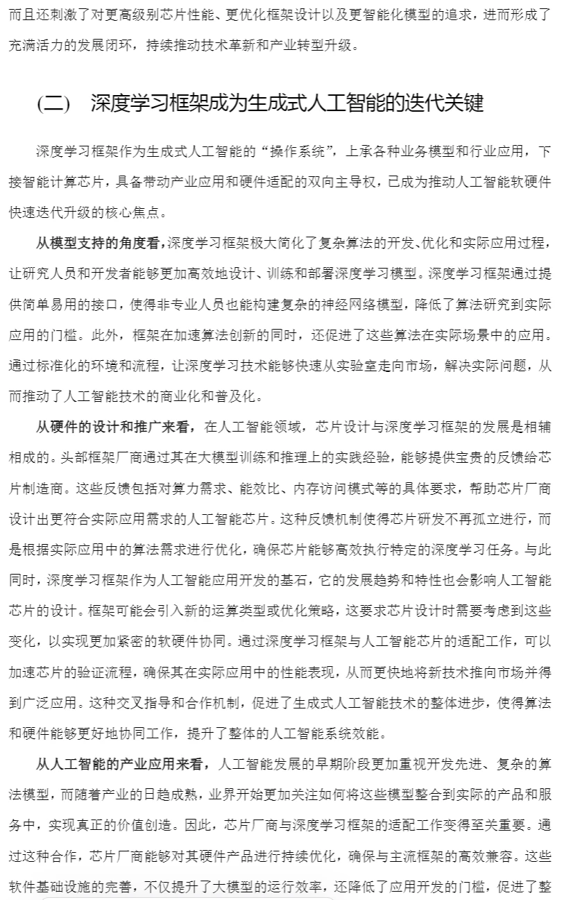 行业报告阅读分享