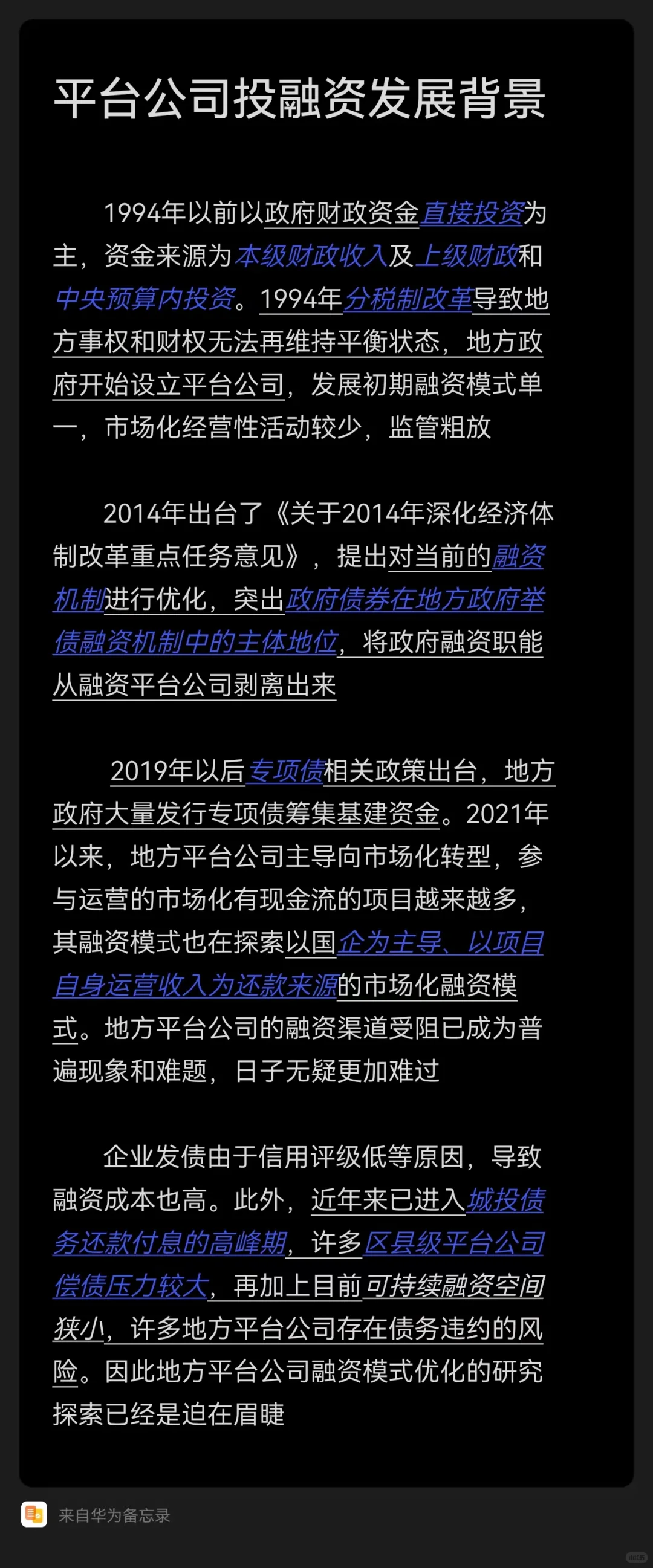 地方平台公司投融资模式突破与创新（上）