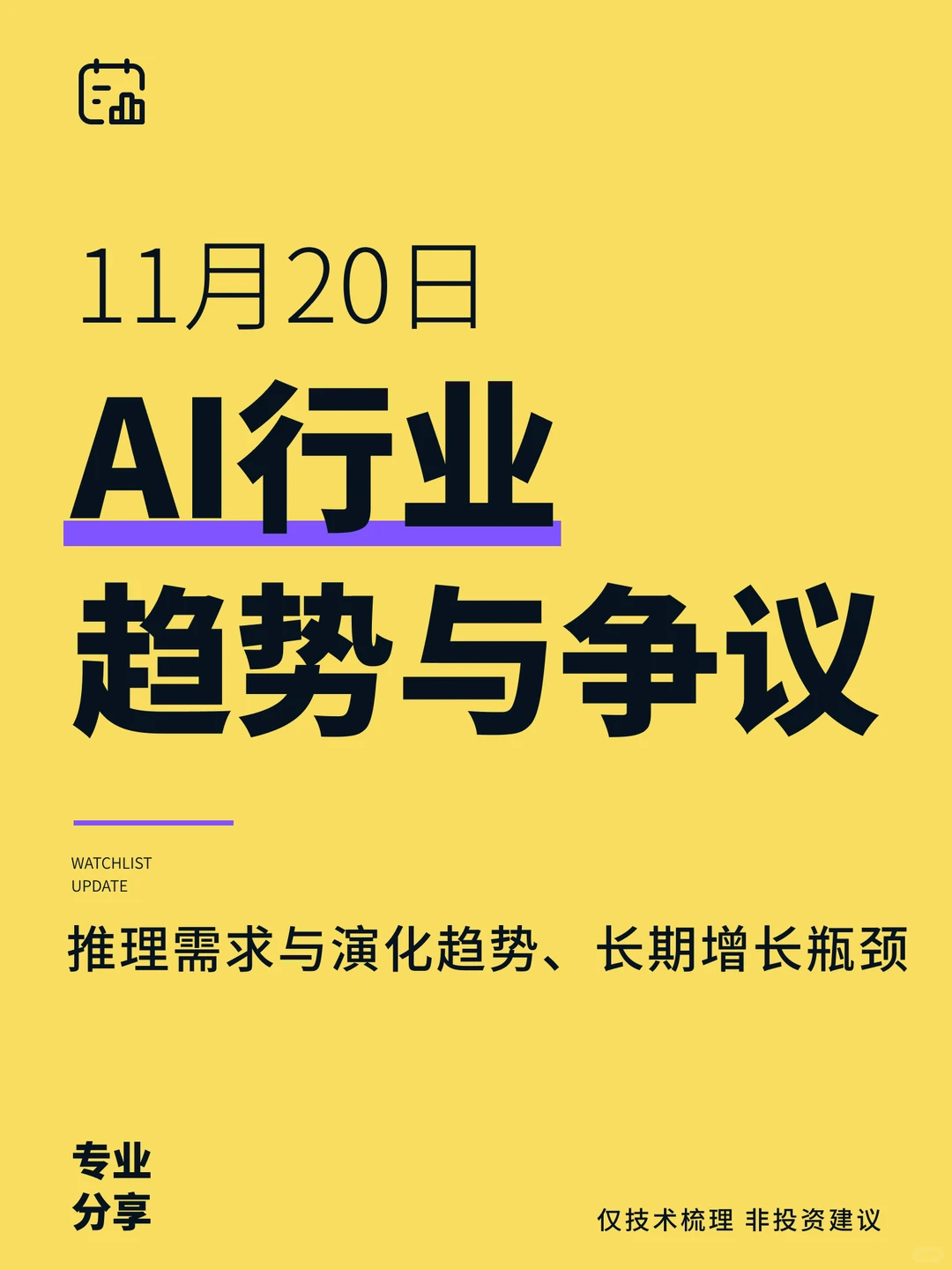 11月20日|AI行业趋势与争议
