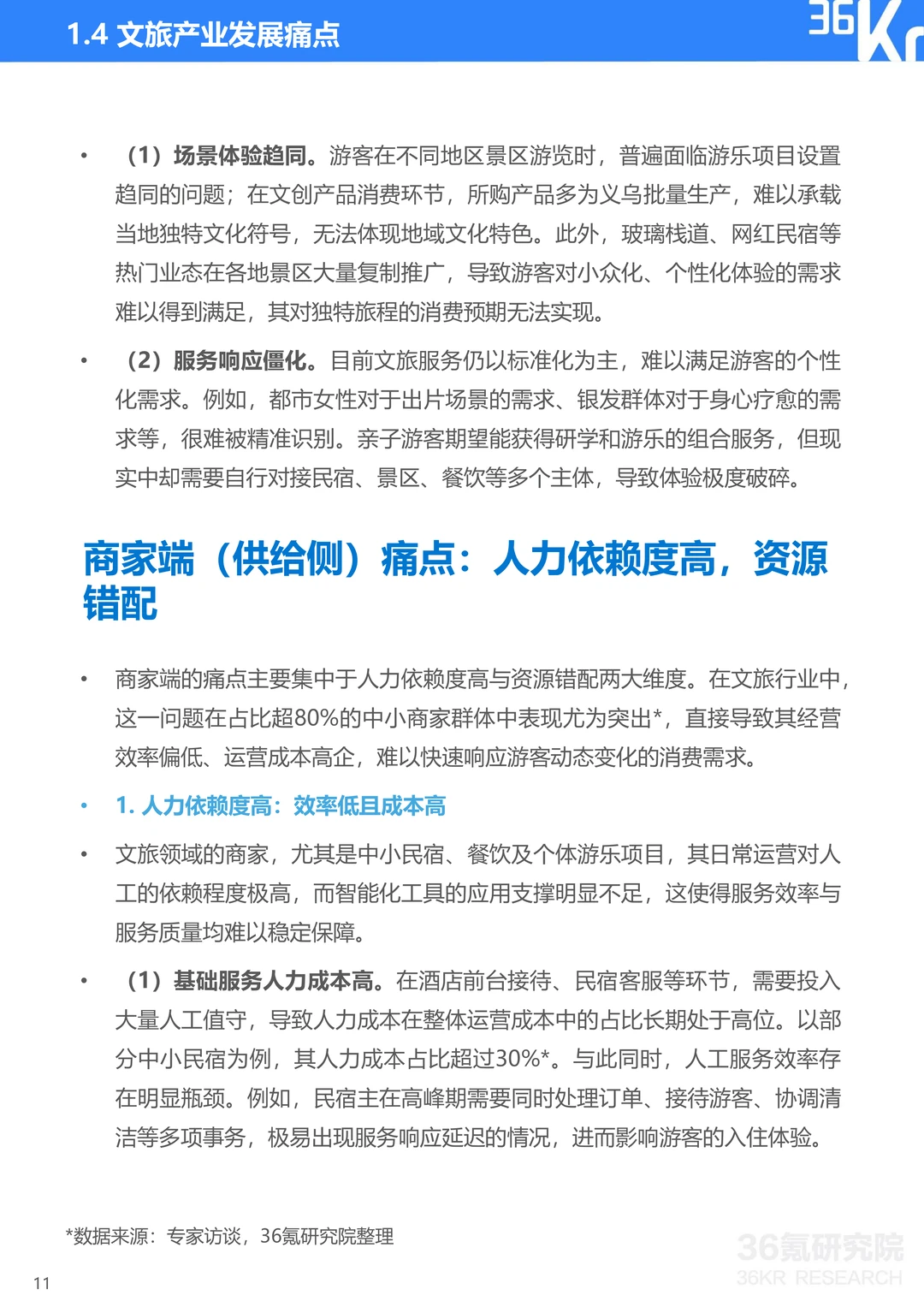 中国AI文旅发展趋势报告2025