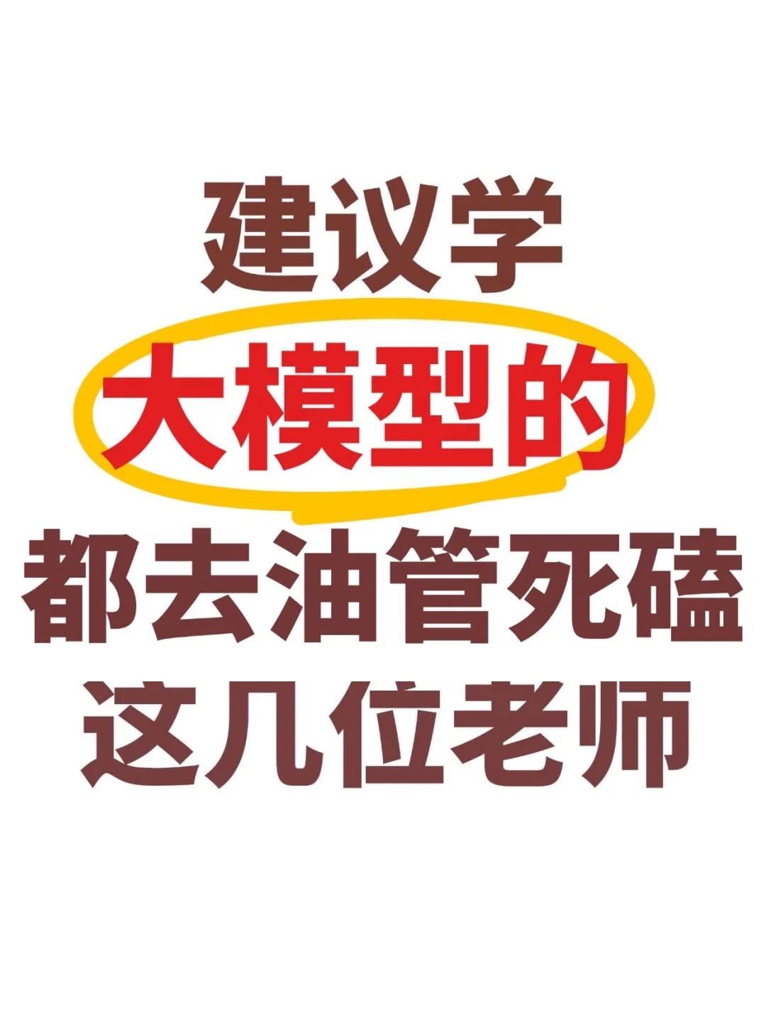 学大模型,去油管死磕这几位就够了!