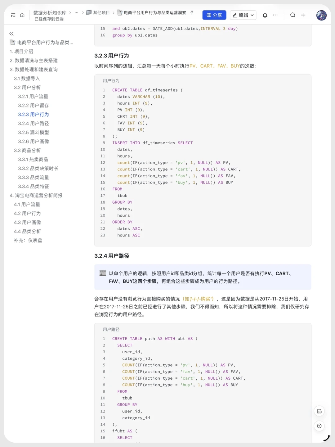 案例实战：电商用户行为分析与品类运营洞察