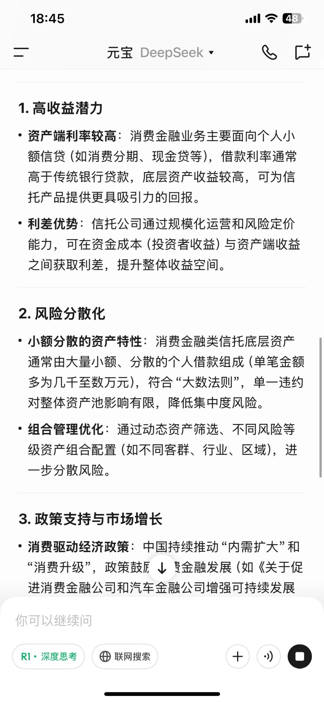 #消费金融类信托#deepseek
