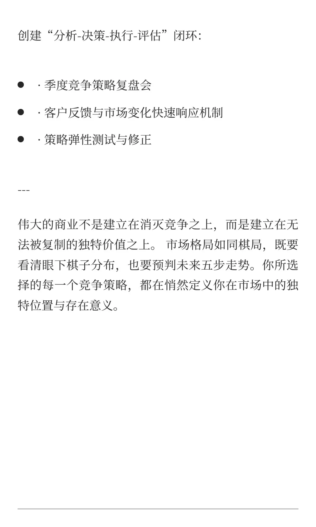 竞争格局