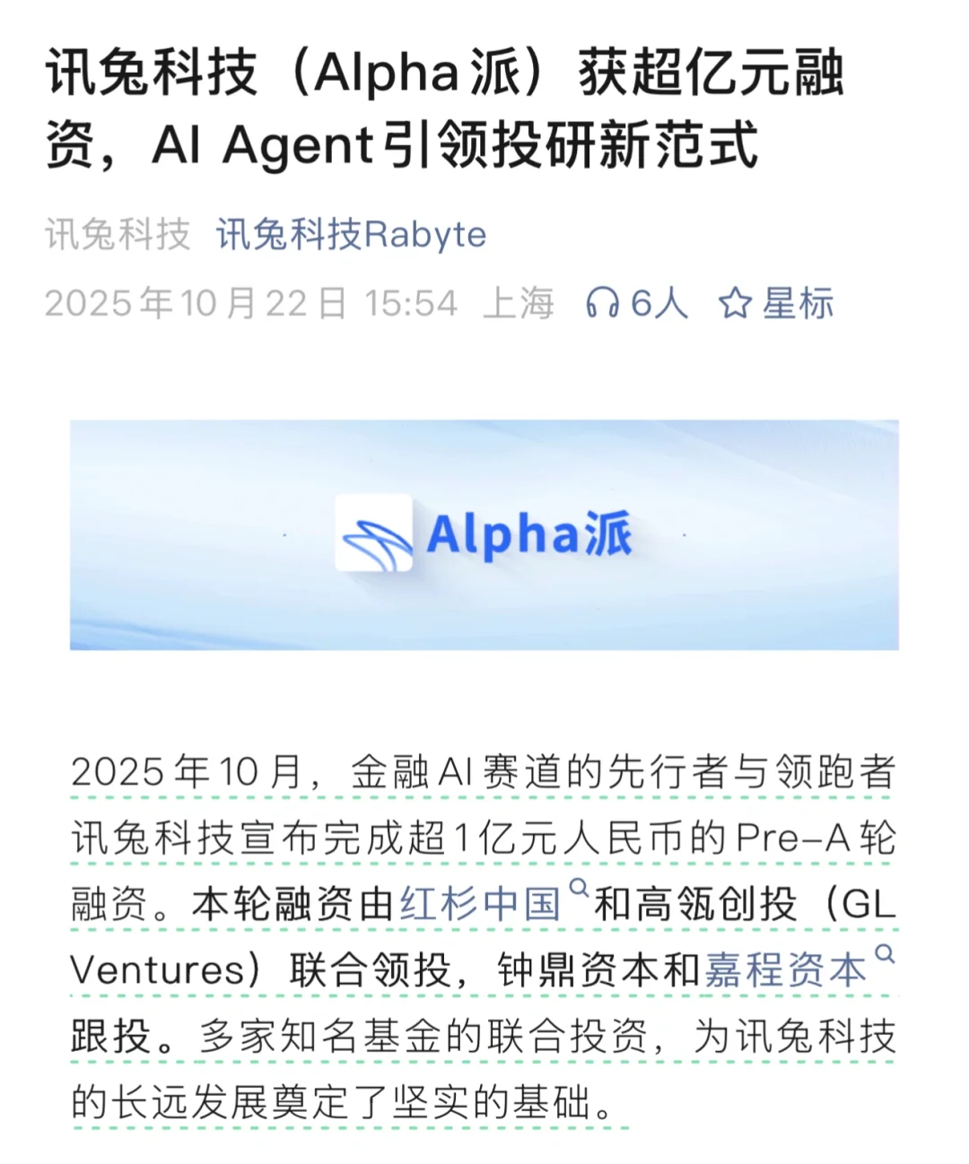 亲测好用?这款金融AI神器,难怪被投一个亿