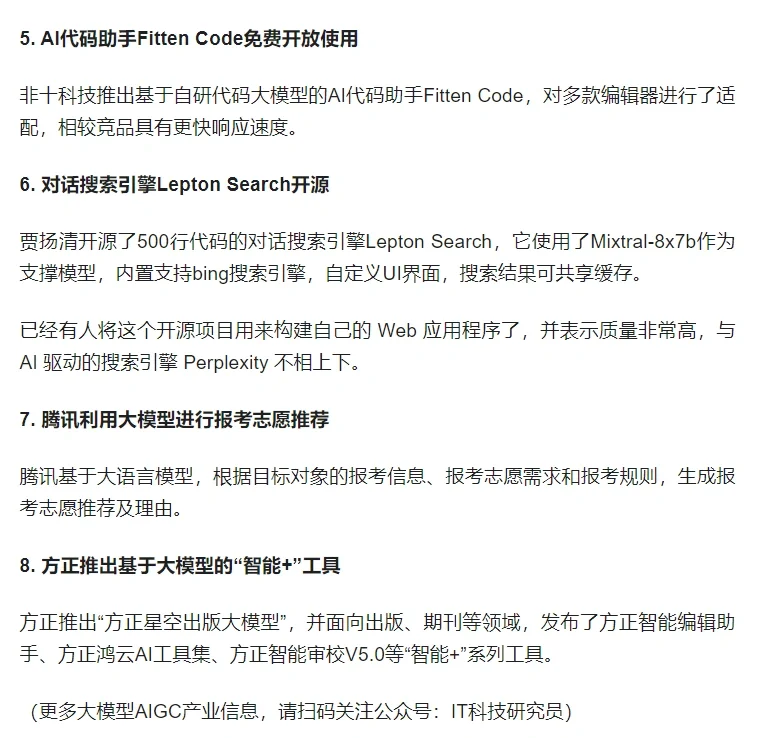 大模型行业周动态，合集都在这了