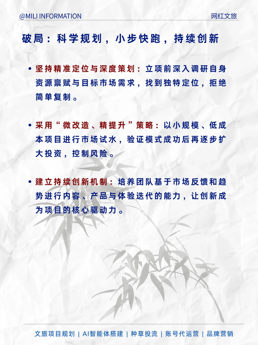 揭示网红文旅项目夭折的五大要害