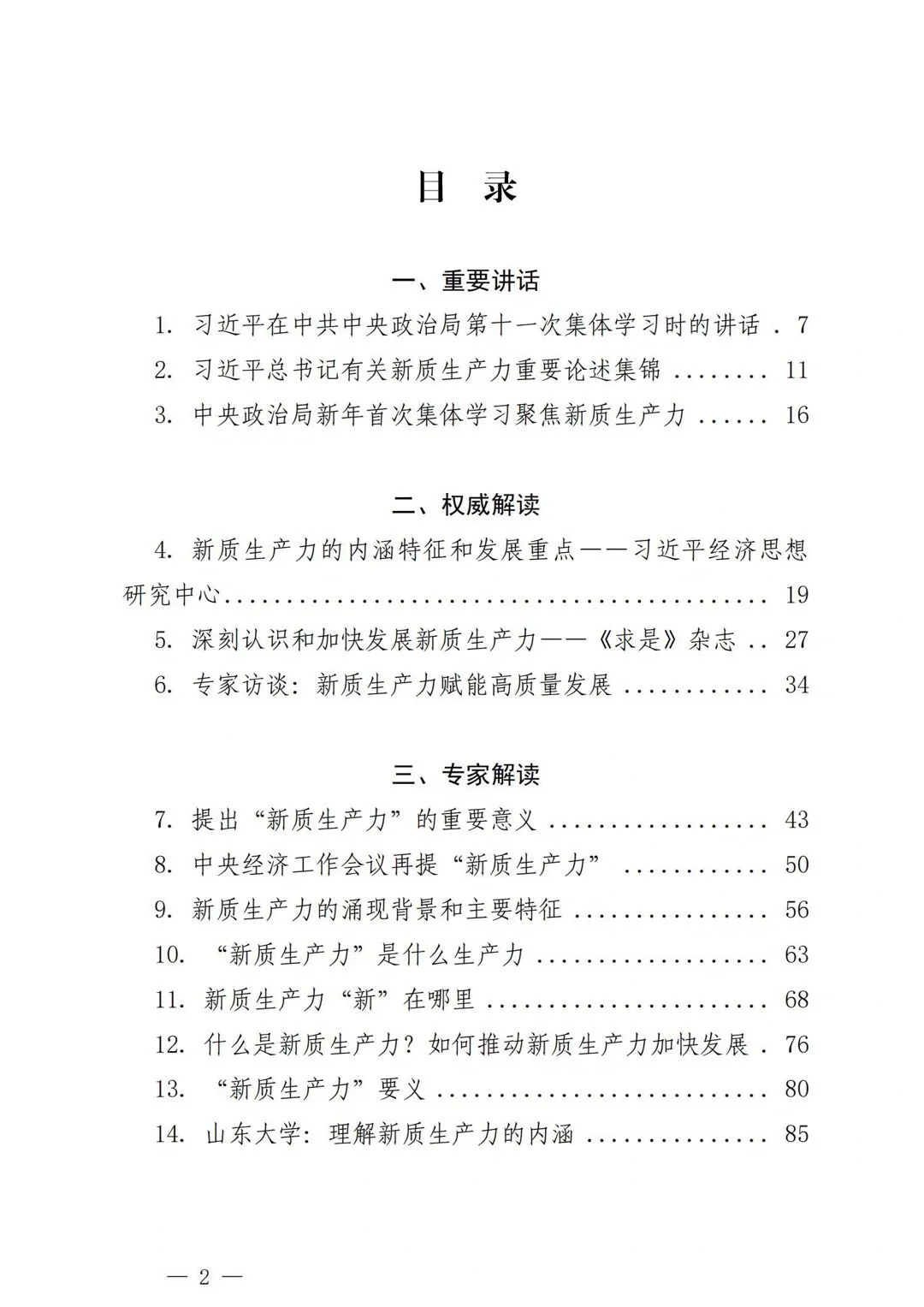 480页报告出炉?事关未来新质生产力的发展