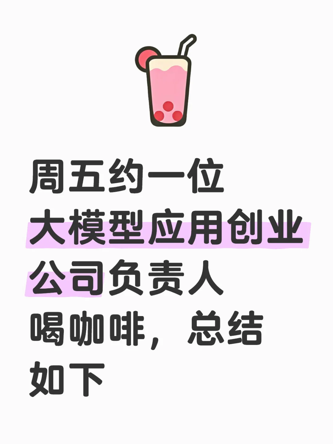 周五跟一位负责人聊今年模型厂商内部看法