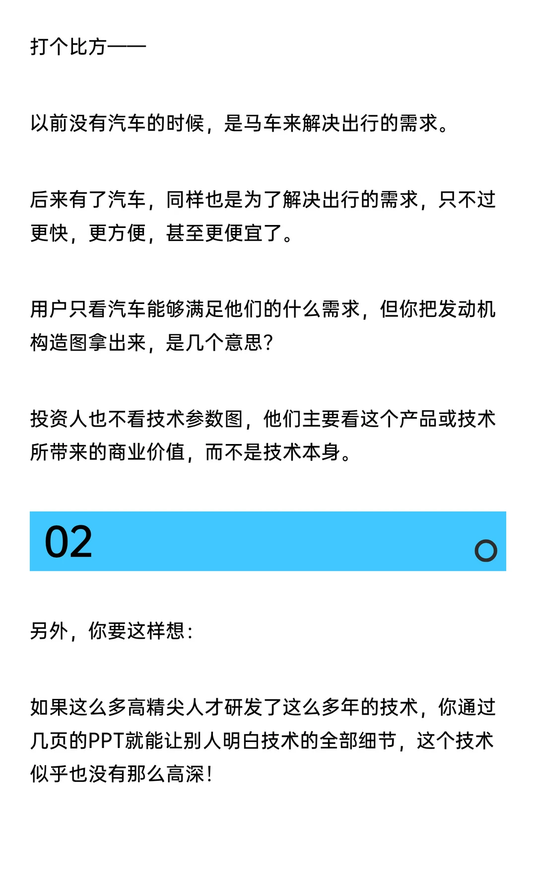 红杉资本商业计划书模版详解之“解决方案
