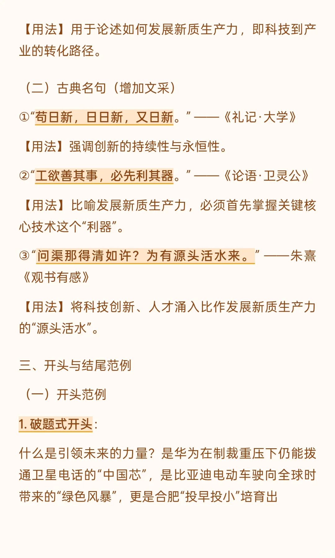 国省考申论必背话题：新质生产力