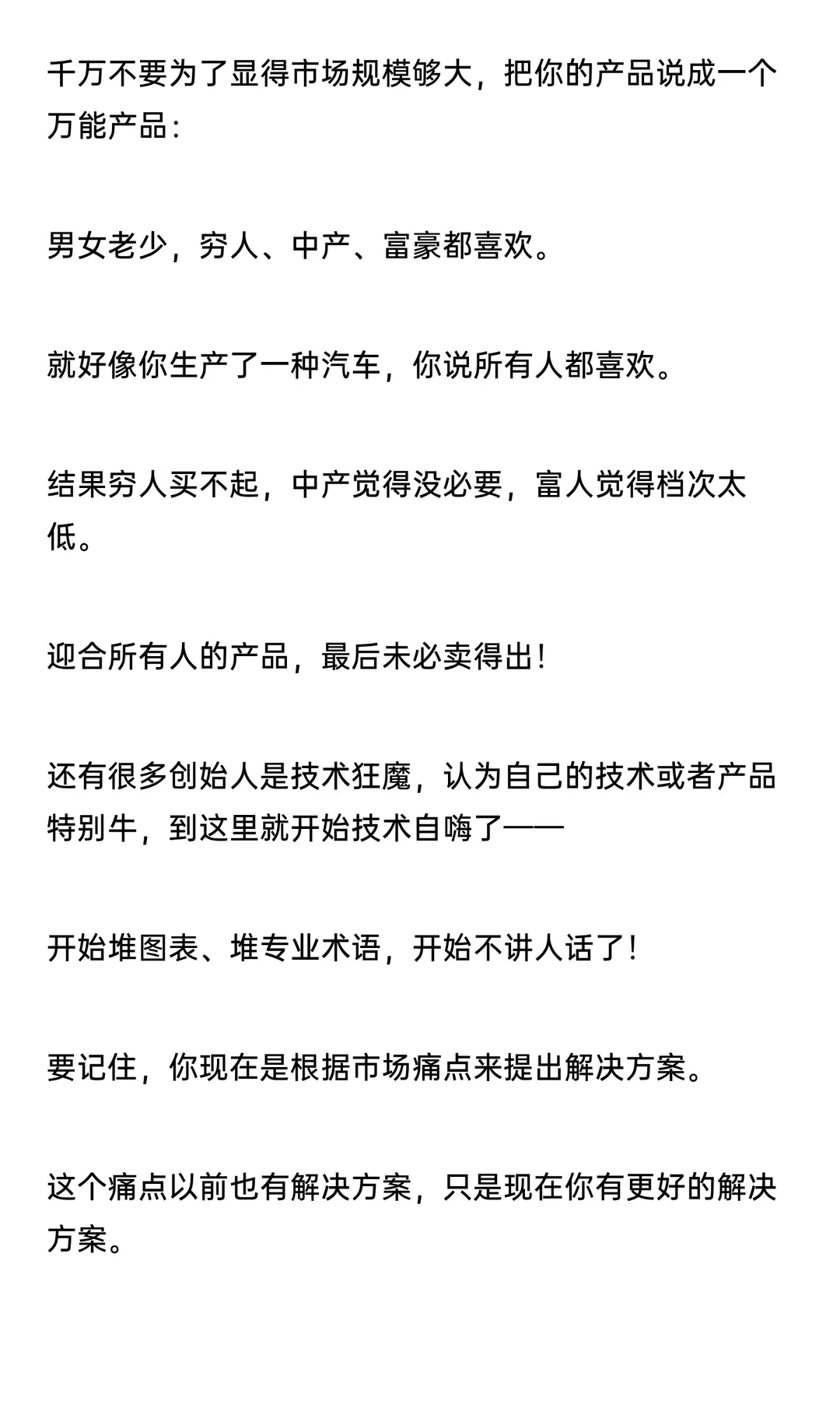 红杉资本商业计划书模版详解之“解决方案