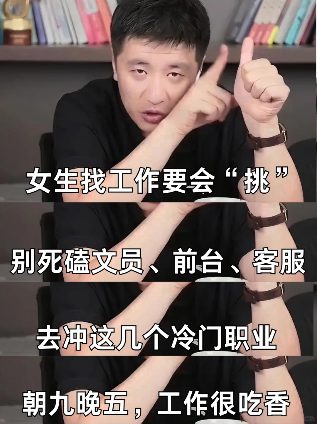 张雪峰:女生去试这几个职业，比文员强十倍