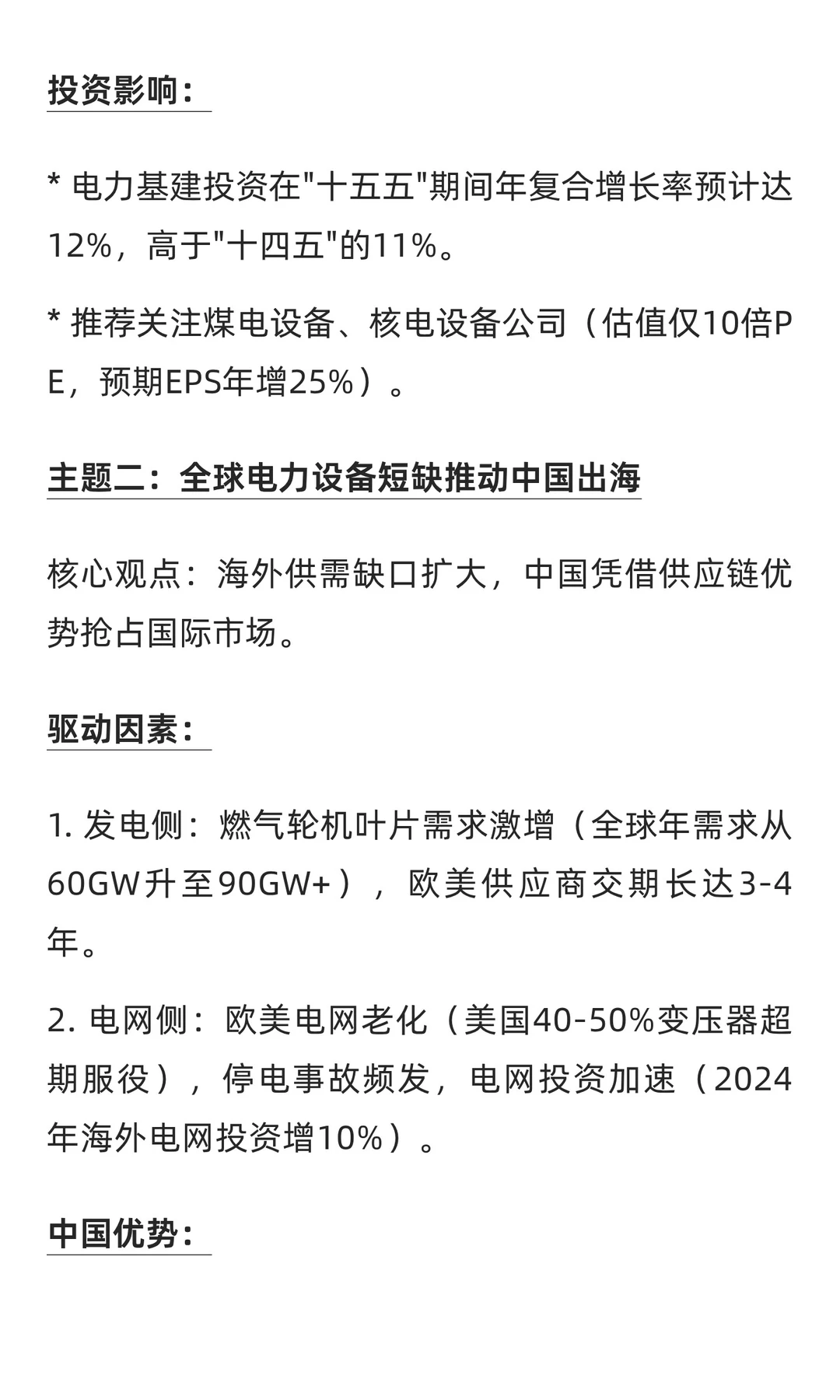 瑞银证券2026展望：中国电力设备行业新周期