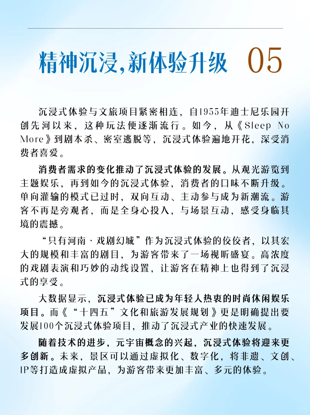 2024年文旅行业6大趋势，您得抓住了！