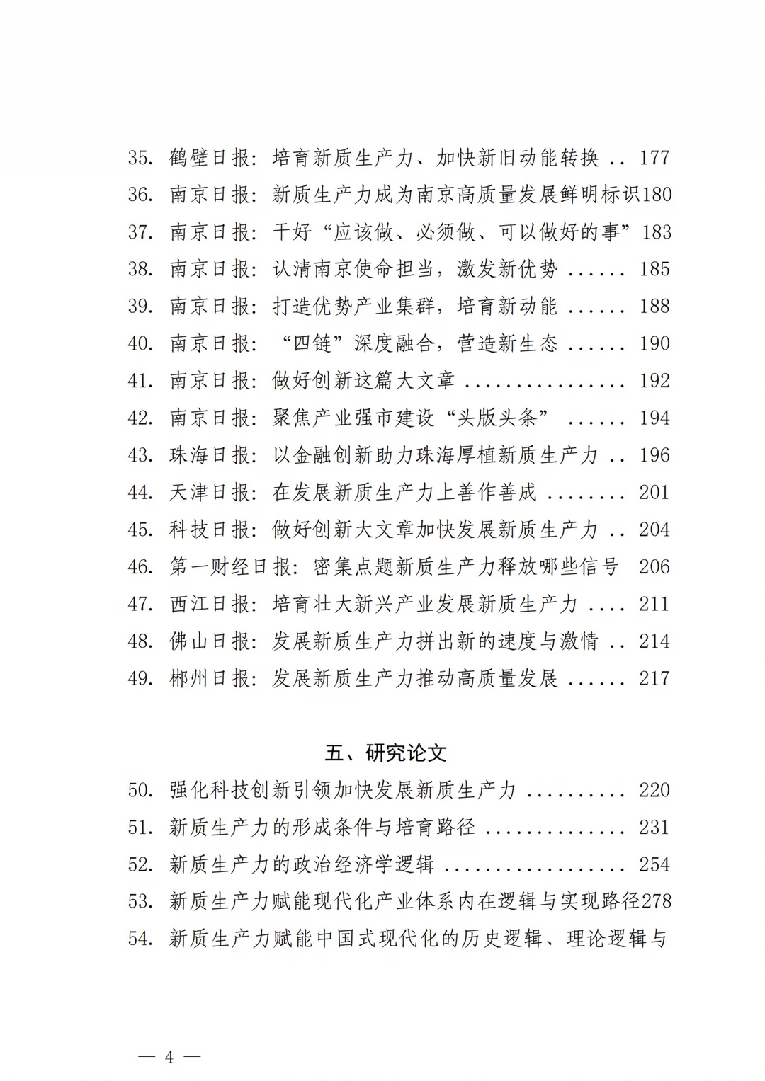 重磅报告|新质生产力学习资料