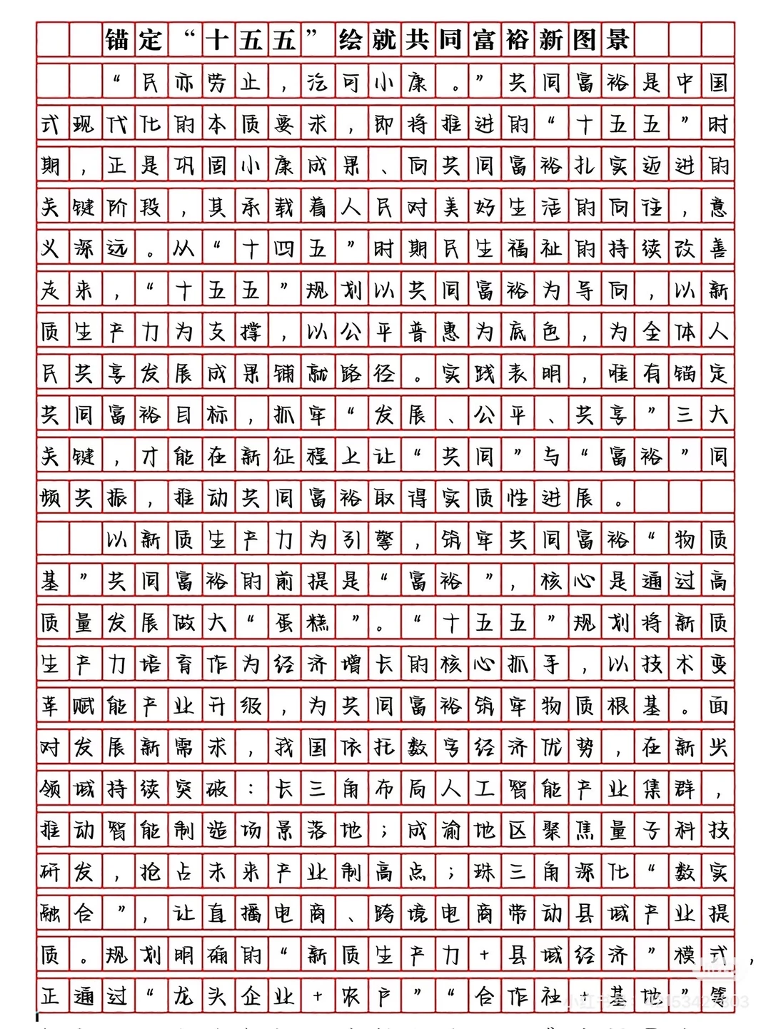 申论范文|锚定