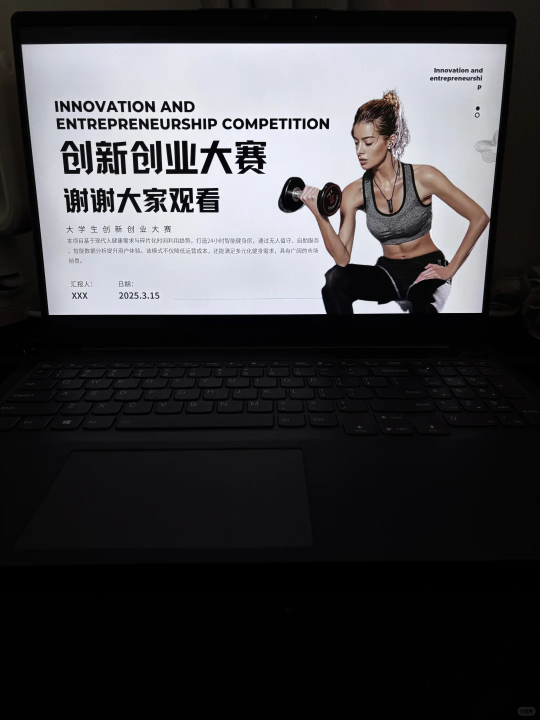 大学生健身房创新创业PPT成品，有姐妹需要嘛