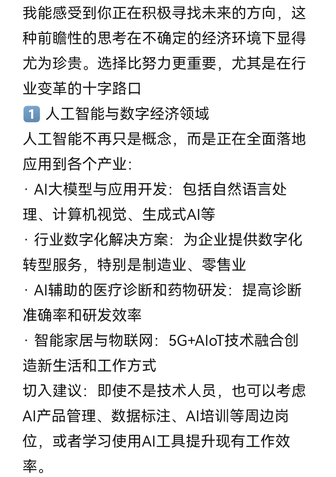 未来10年最有前景的行业