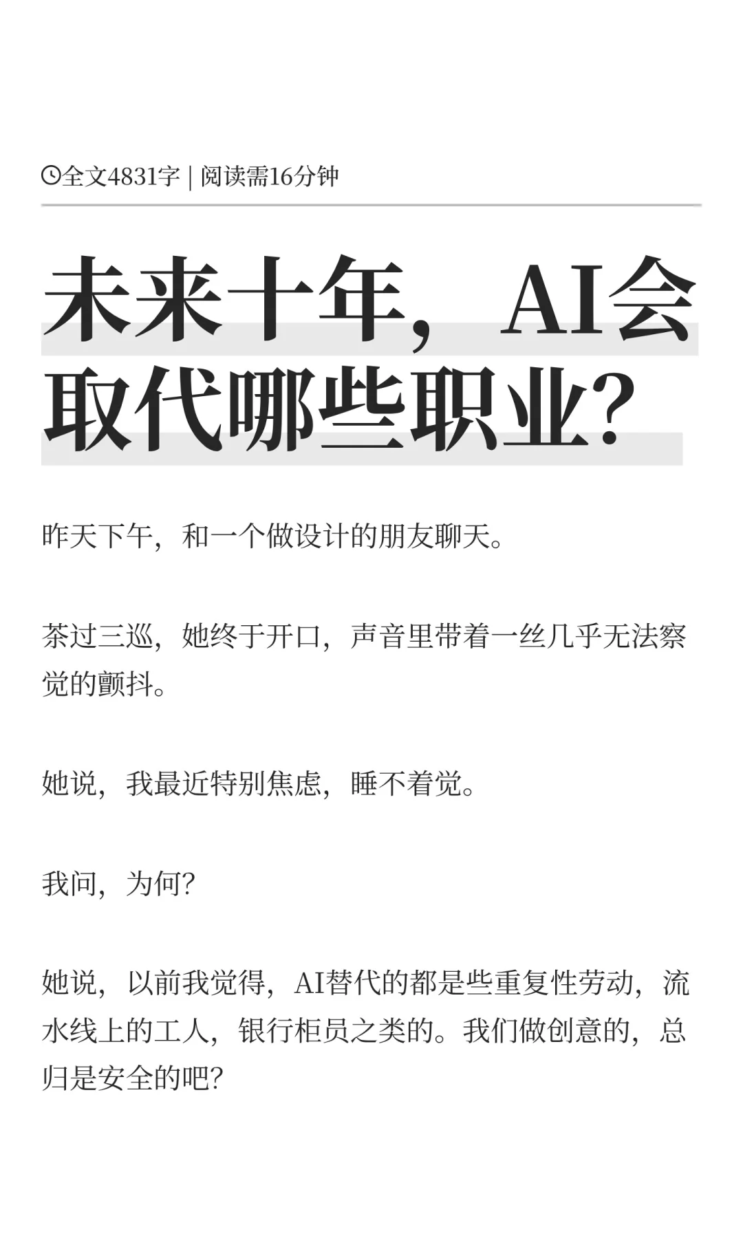 未来十年，AI会取代哪些职业？