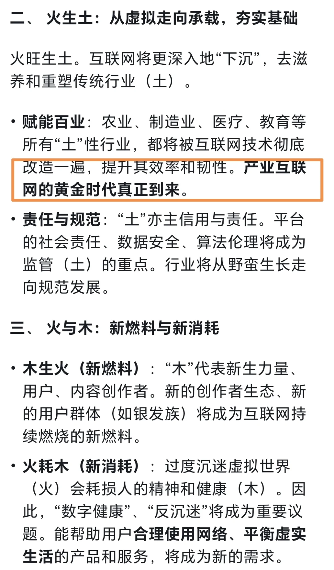 玄学看世界第N期：未来互联网行业的发展