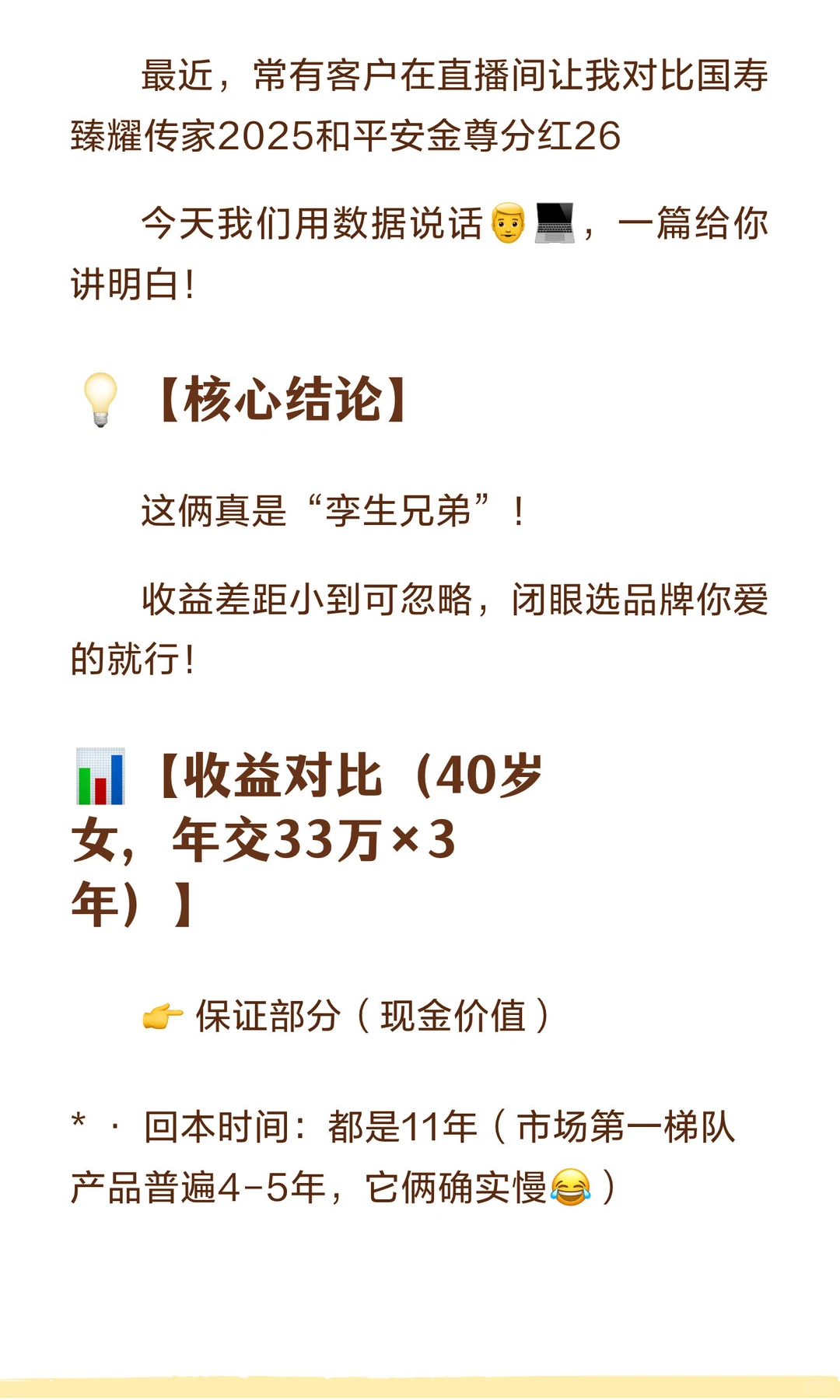 【2026开门红】平安金尊26深度PK国寿臻耀传家