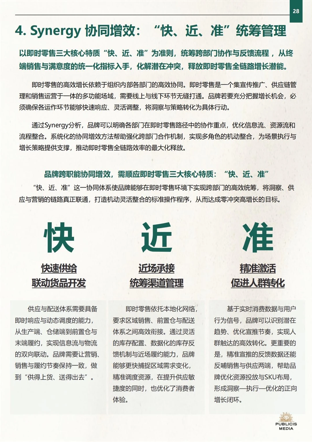 ✅方法论:2025即时零售品牌增长框架策略