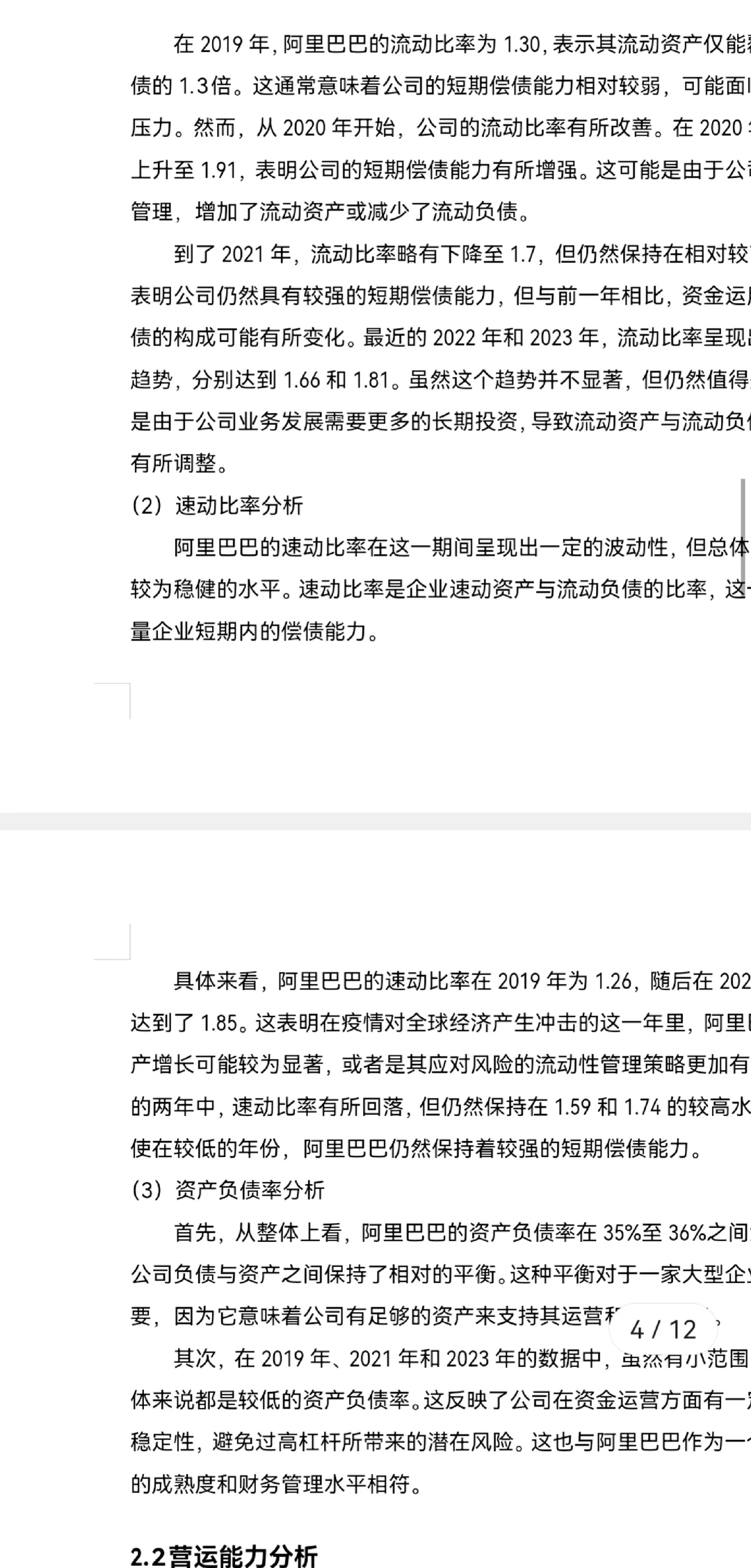阿里巴巴投?分析报告来啦！
