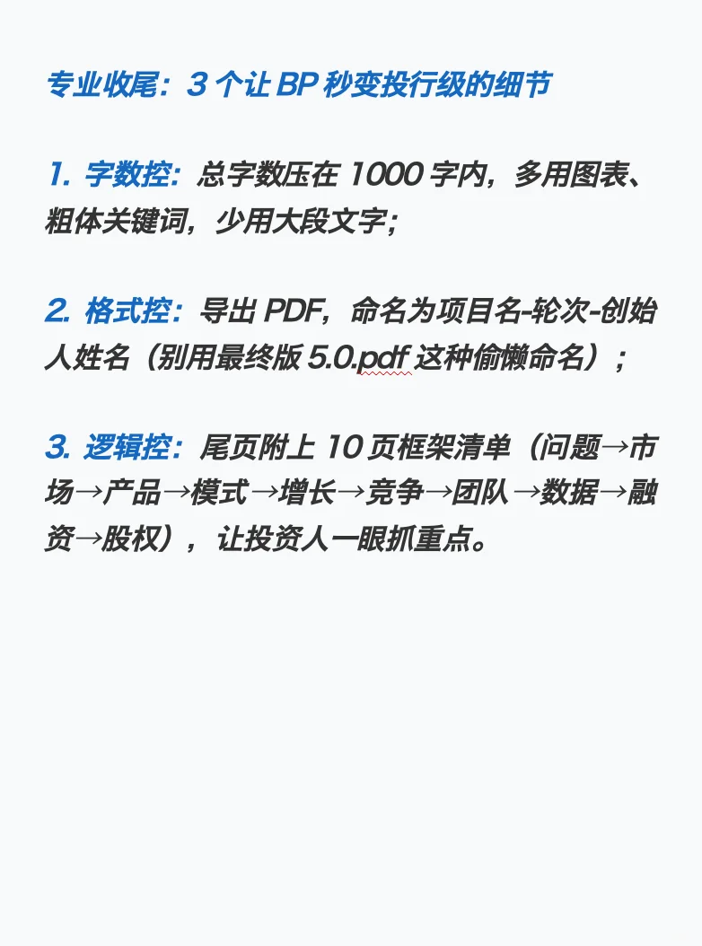 3分钟融资战书投资人疯抢的10页BP黄金模板