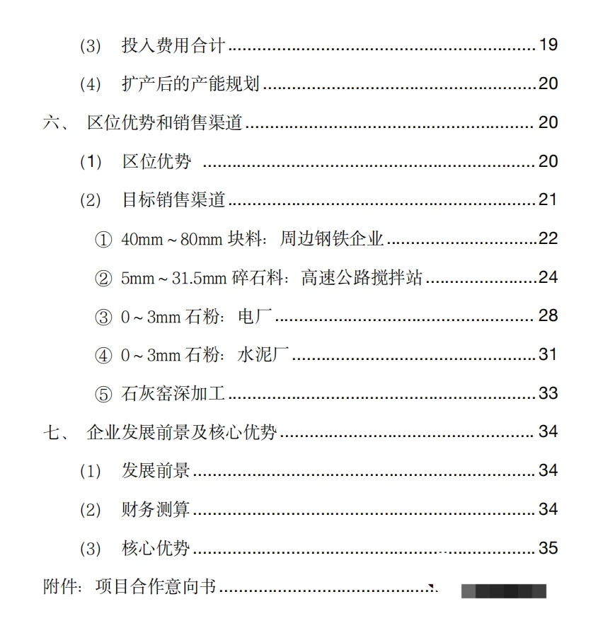 如何用项目融资报告打动投资人?