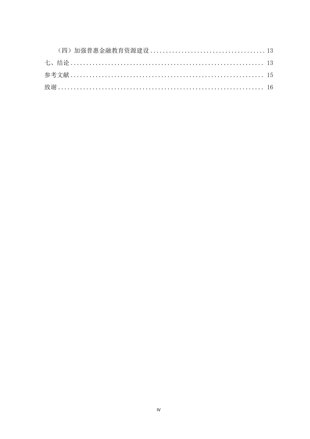 金融学论文初稿|数字金融方面