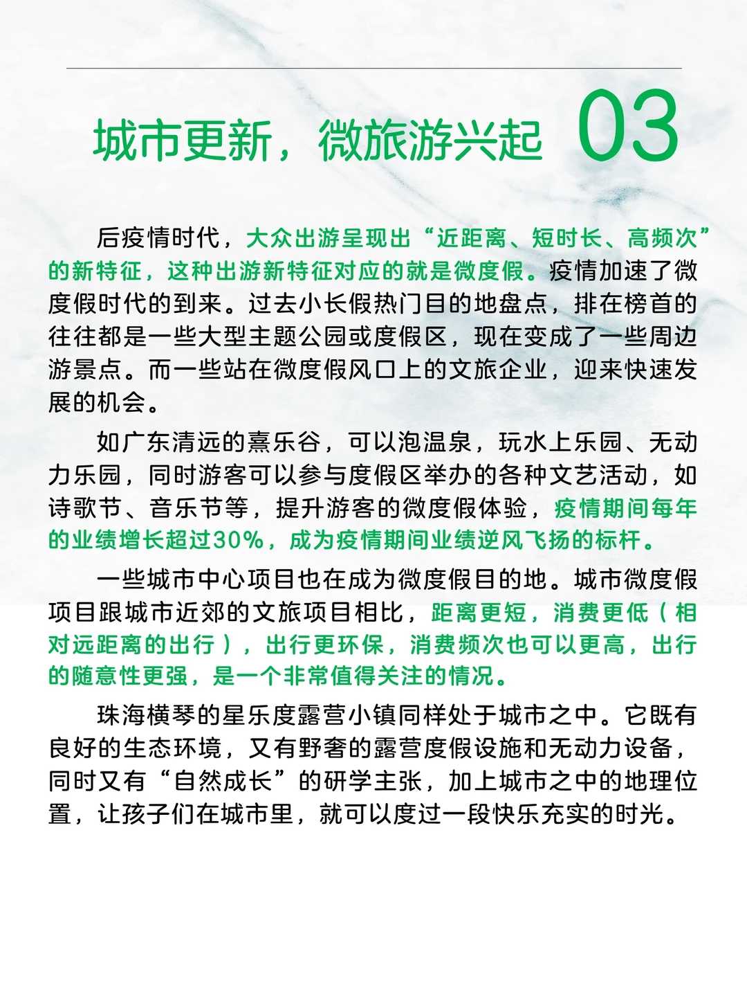 2024年文旅行业这6大趋势，您抓住了吗？