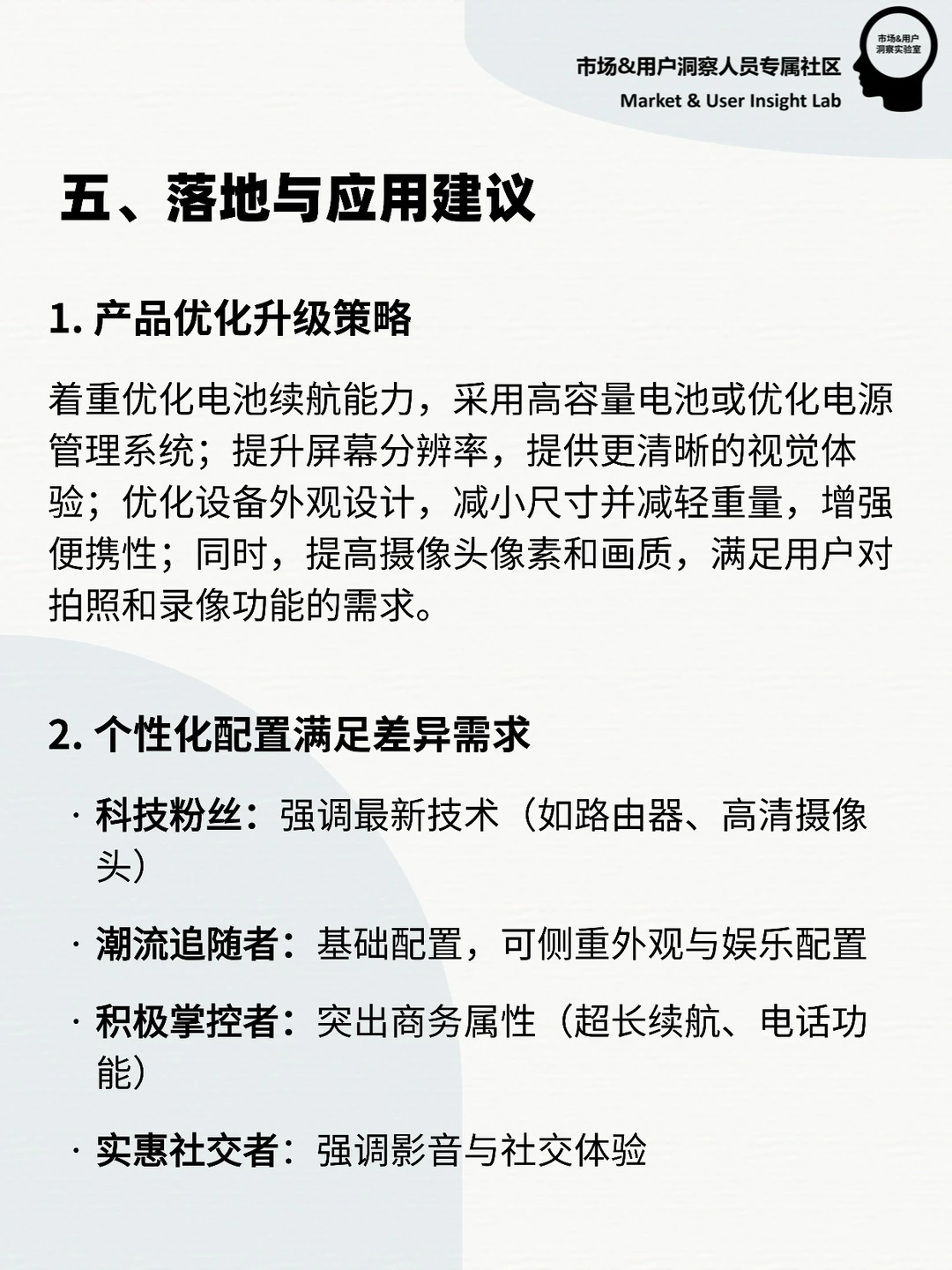 用研报告 | 大屏设备人群细分与产品定位