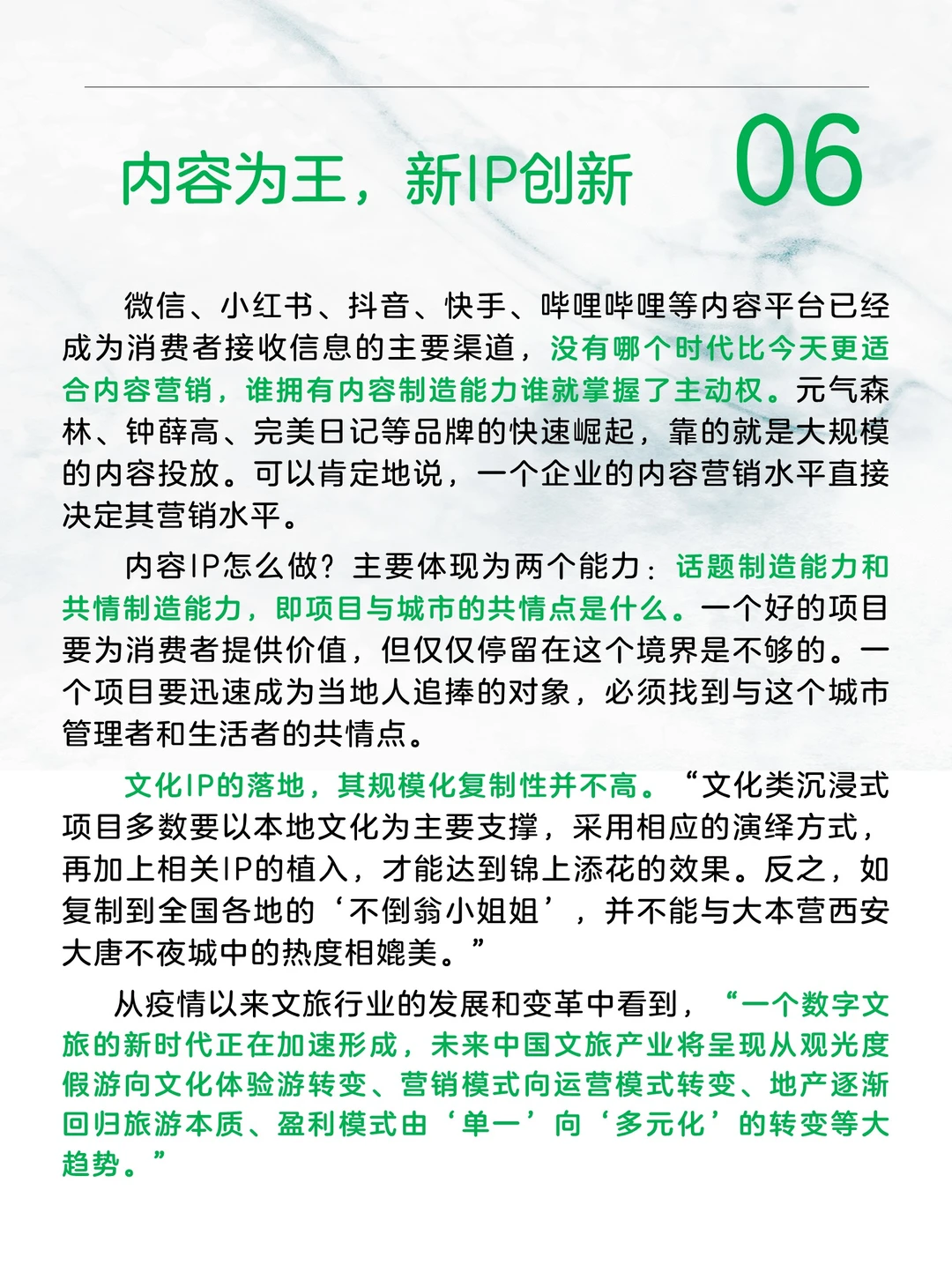 2024年文旅行业这6大趋势，您抓住了吗？