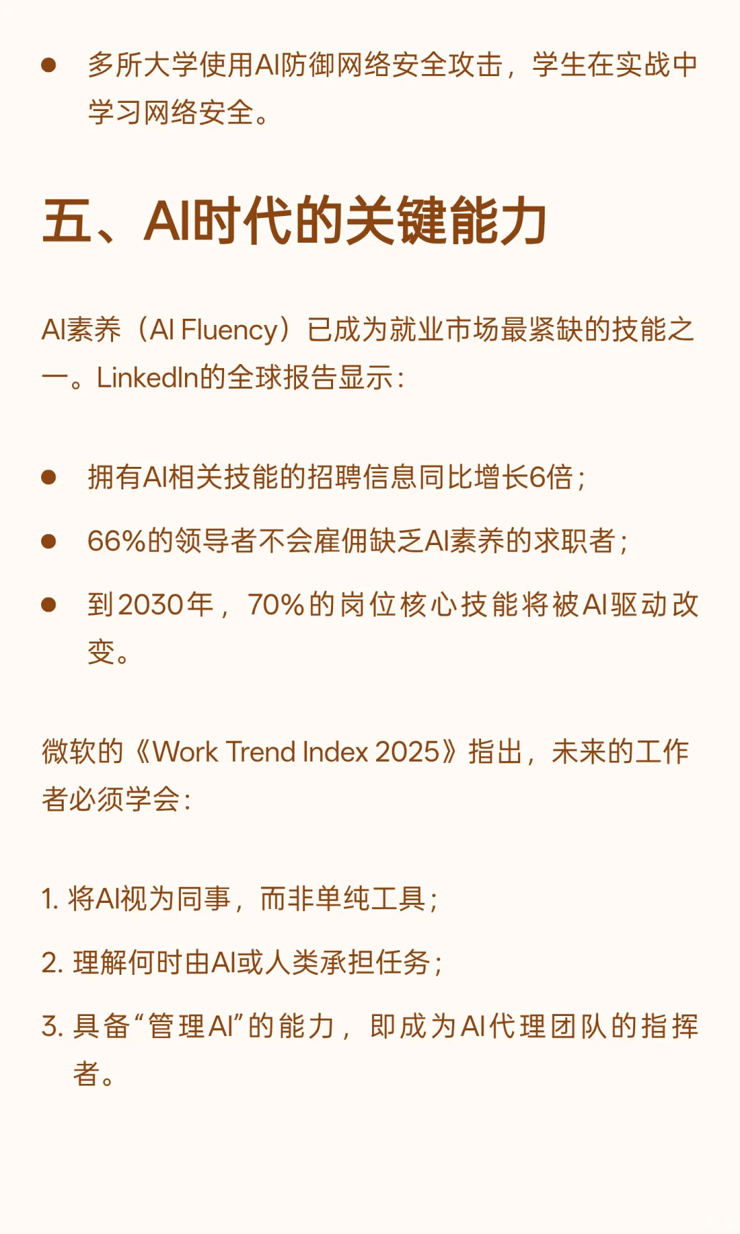 可下载:微软2025人工智能赋能教育报告