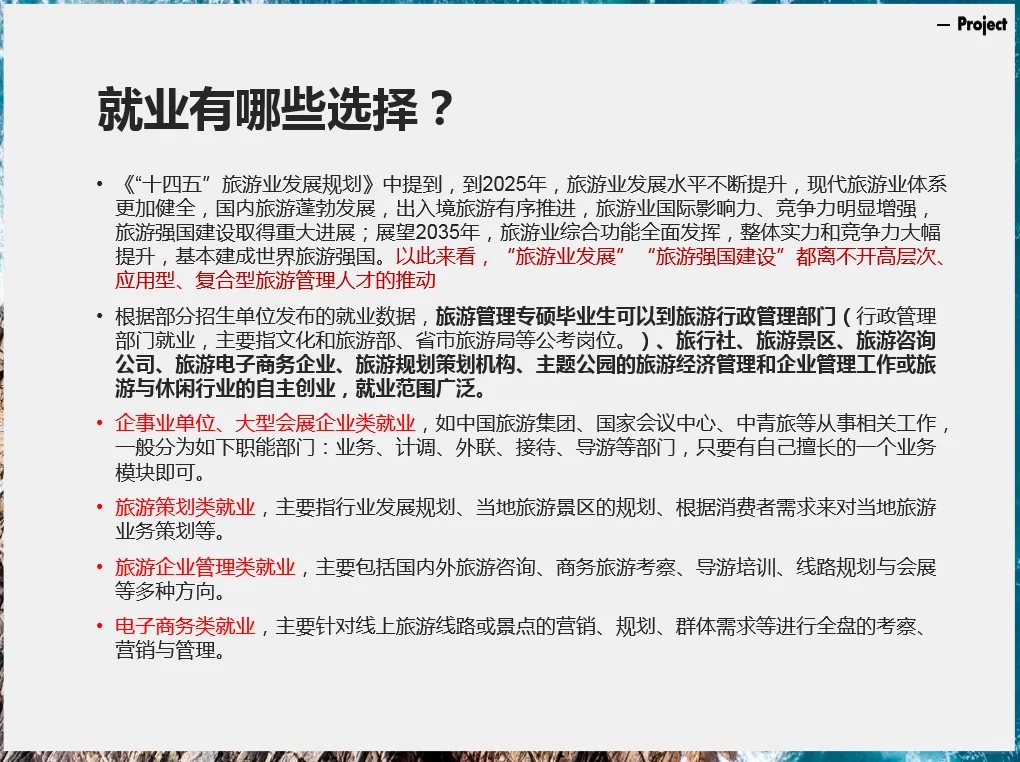 旅游管理专业未来方向与趋势如何?