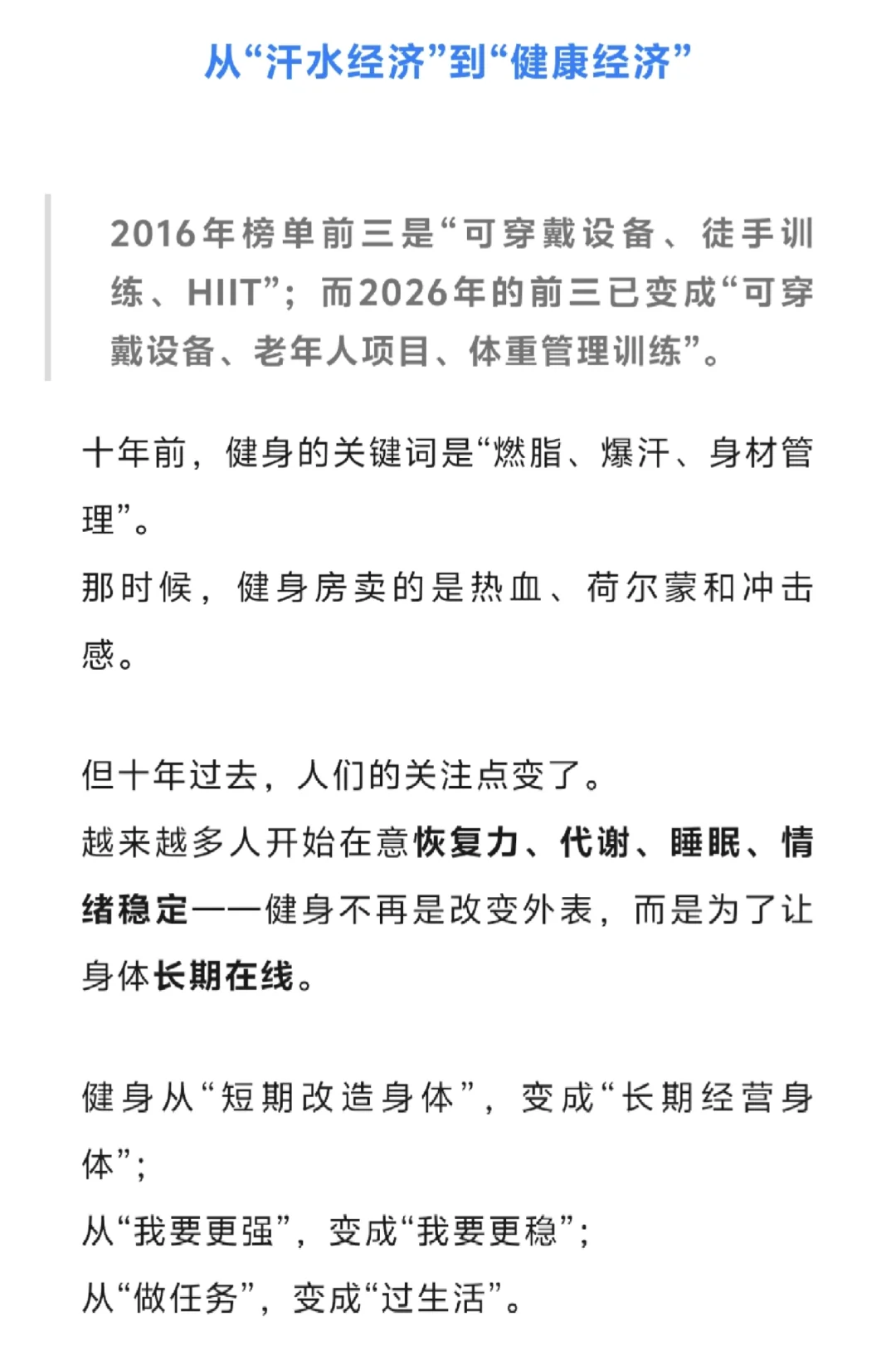 健身行业未来十年的趋势