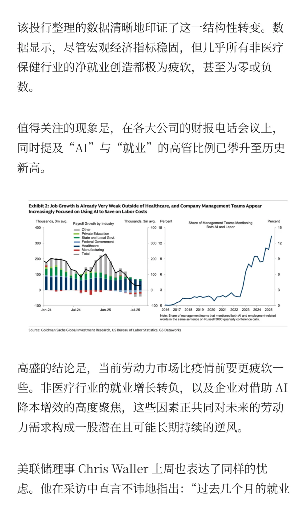 高盛警告：AI 推动“无就业增长”