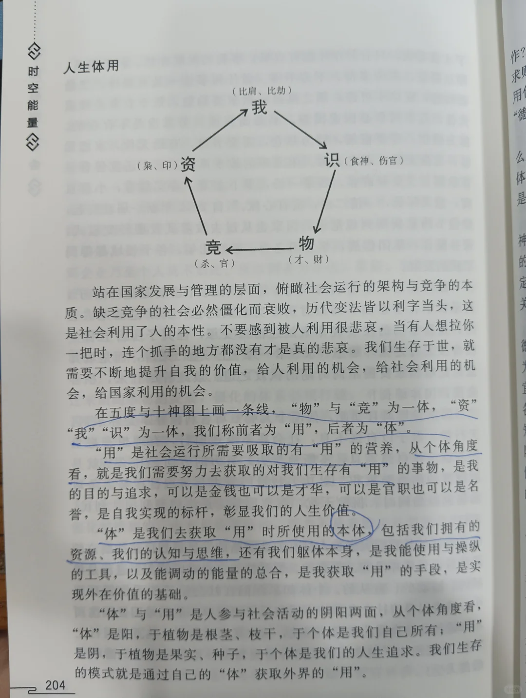 我发现制比劫成者，多有大格局