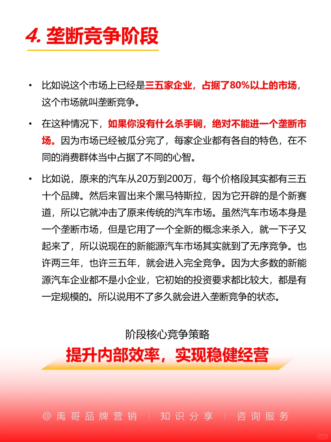 创业做品牌一定要知道的市场竞争格局