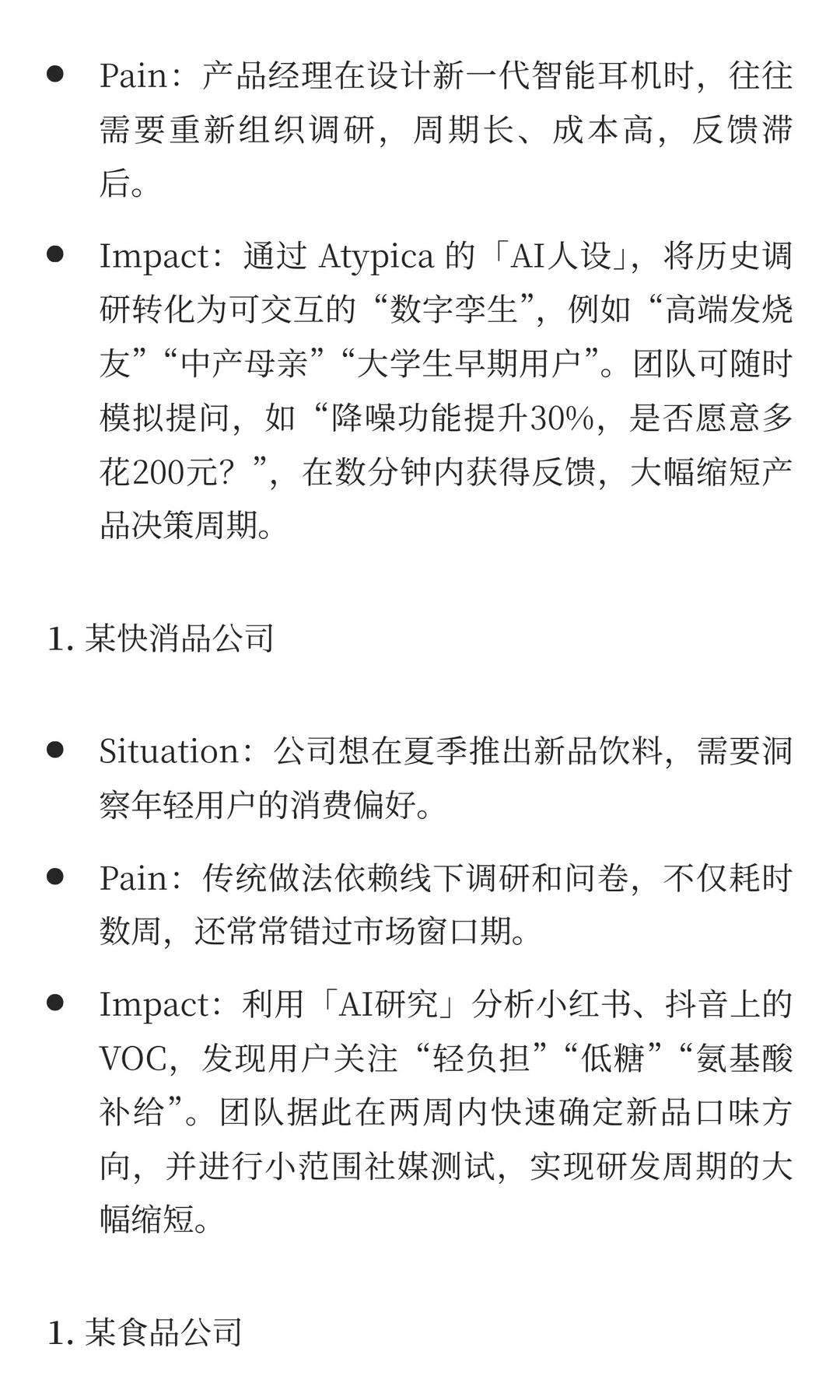用户研究降本提速扩量，效率提升100倍