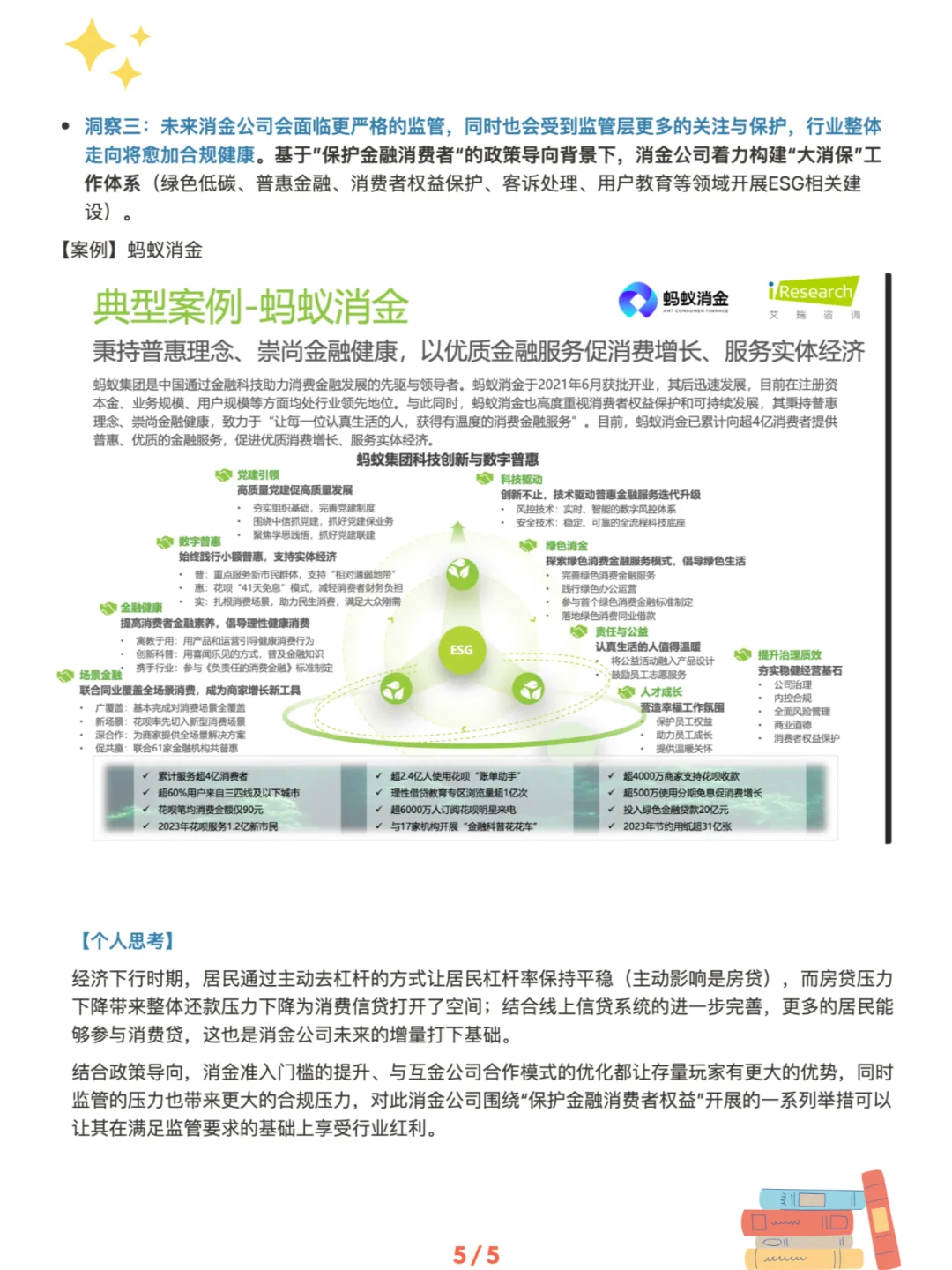 ?中国消费金融行业数据洞察报告