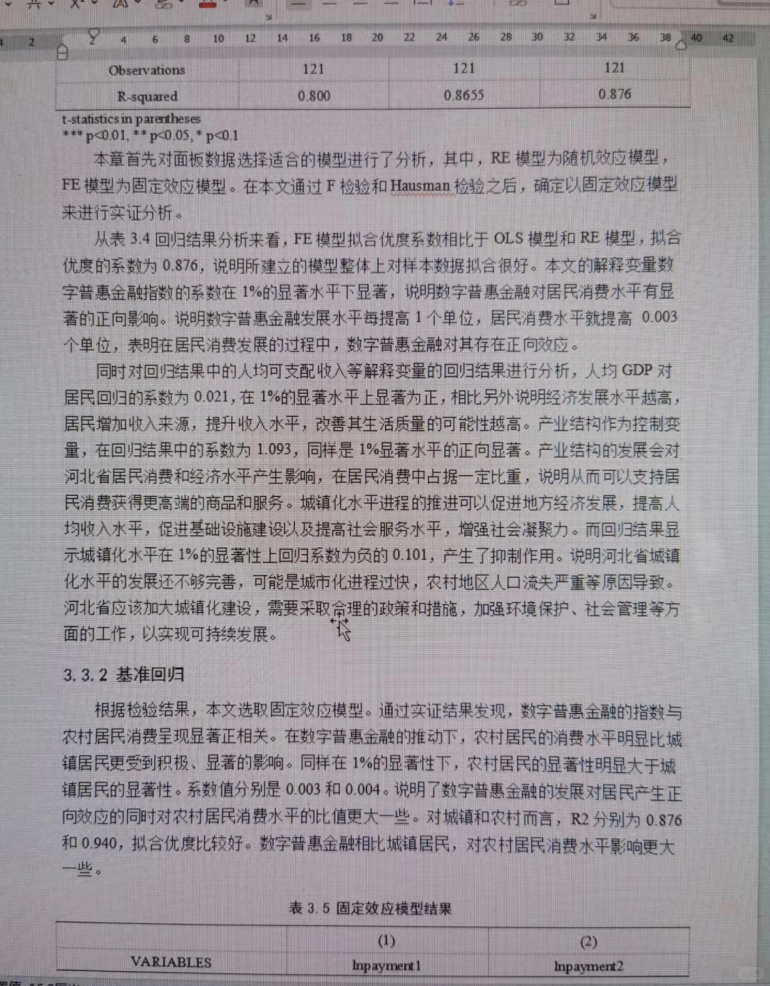 实证还不会写?一点就会!