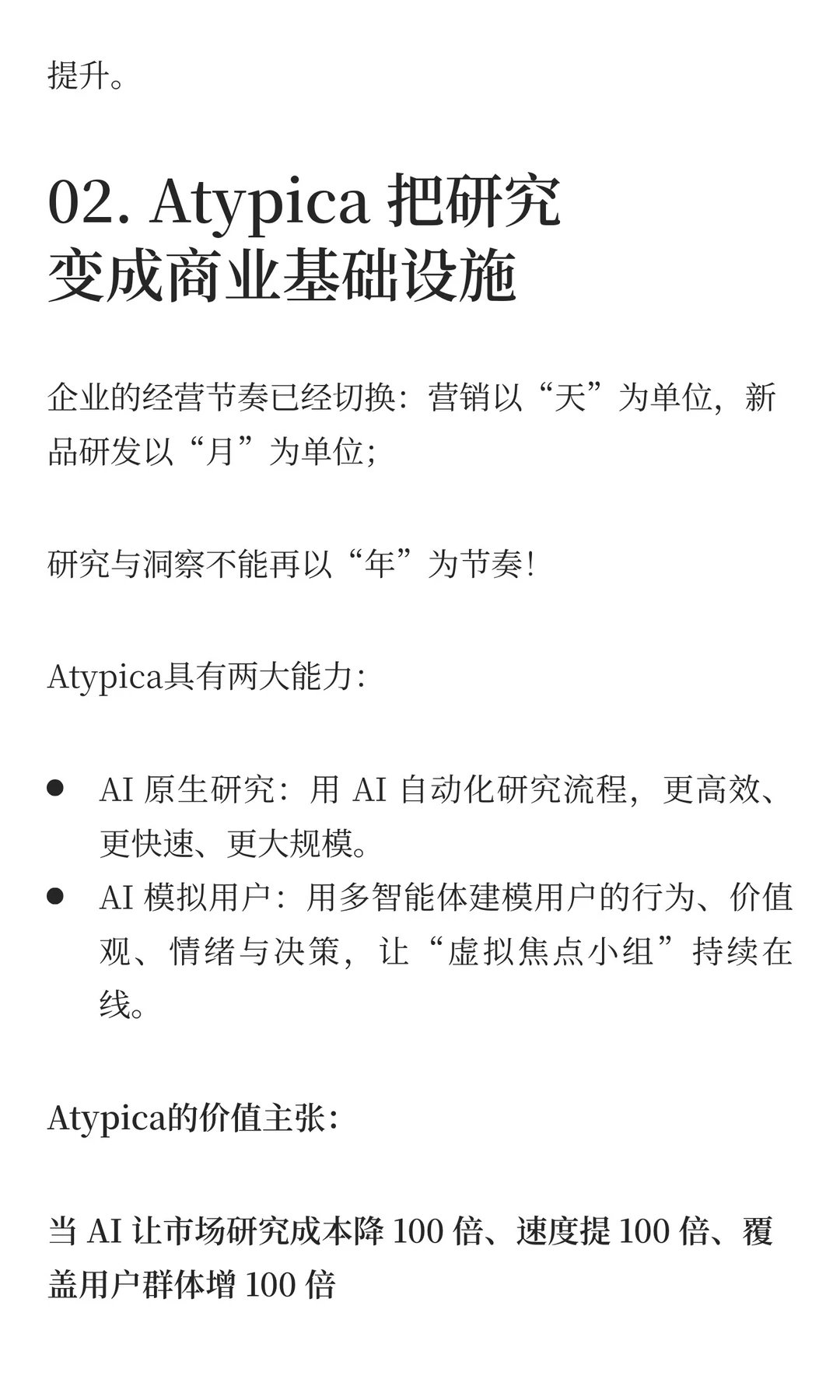 用户研究降本提速扩量，效率提升100倍