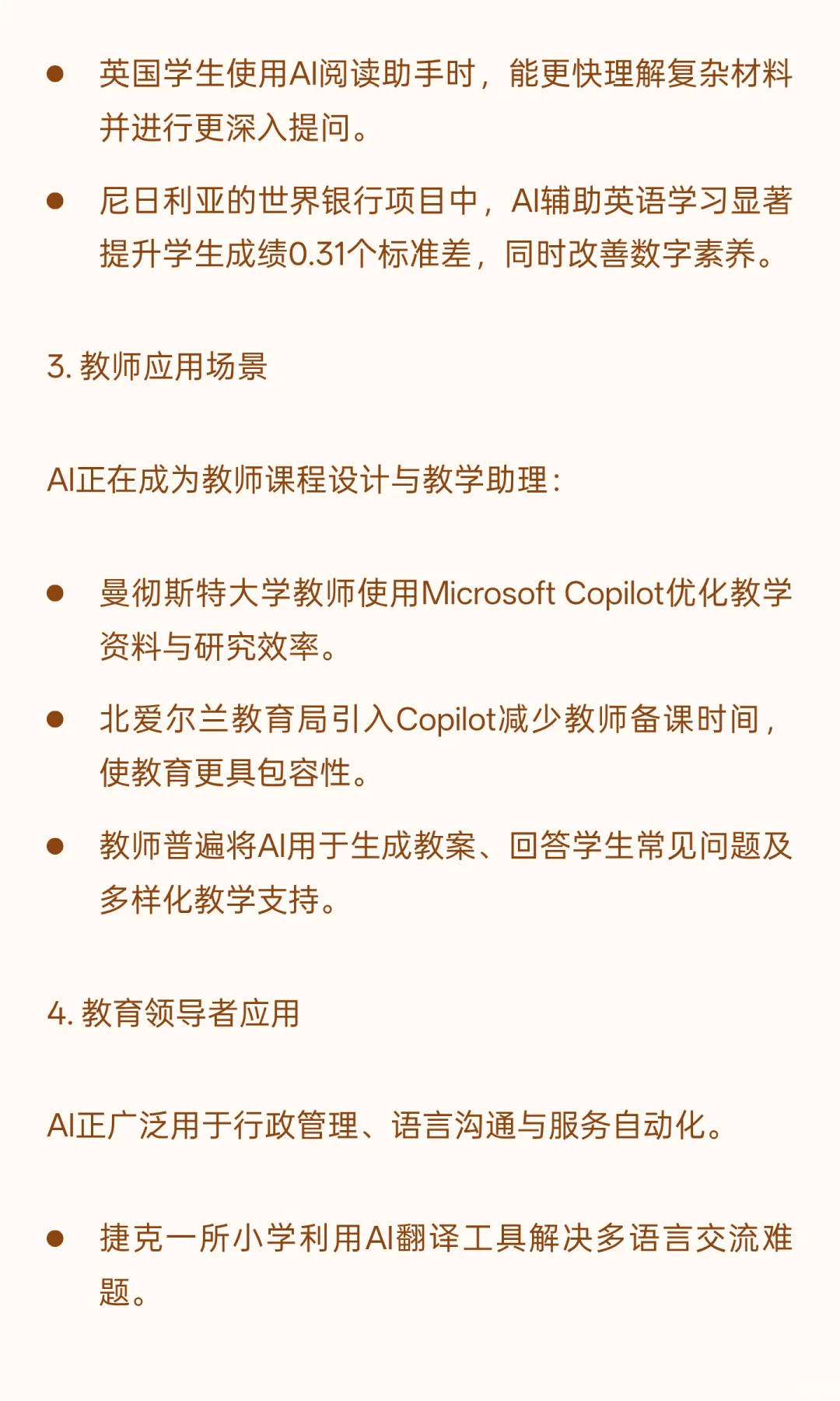 可下载:微软2025人工智能赋能教育报告