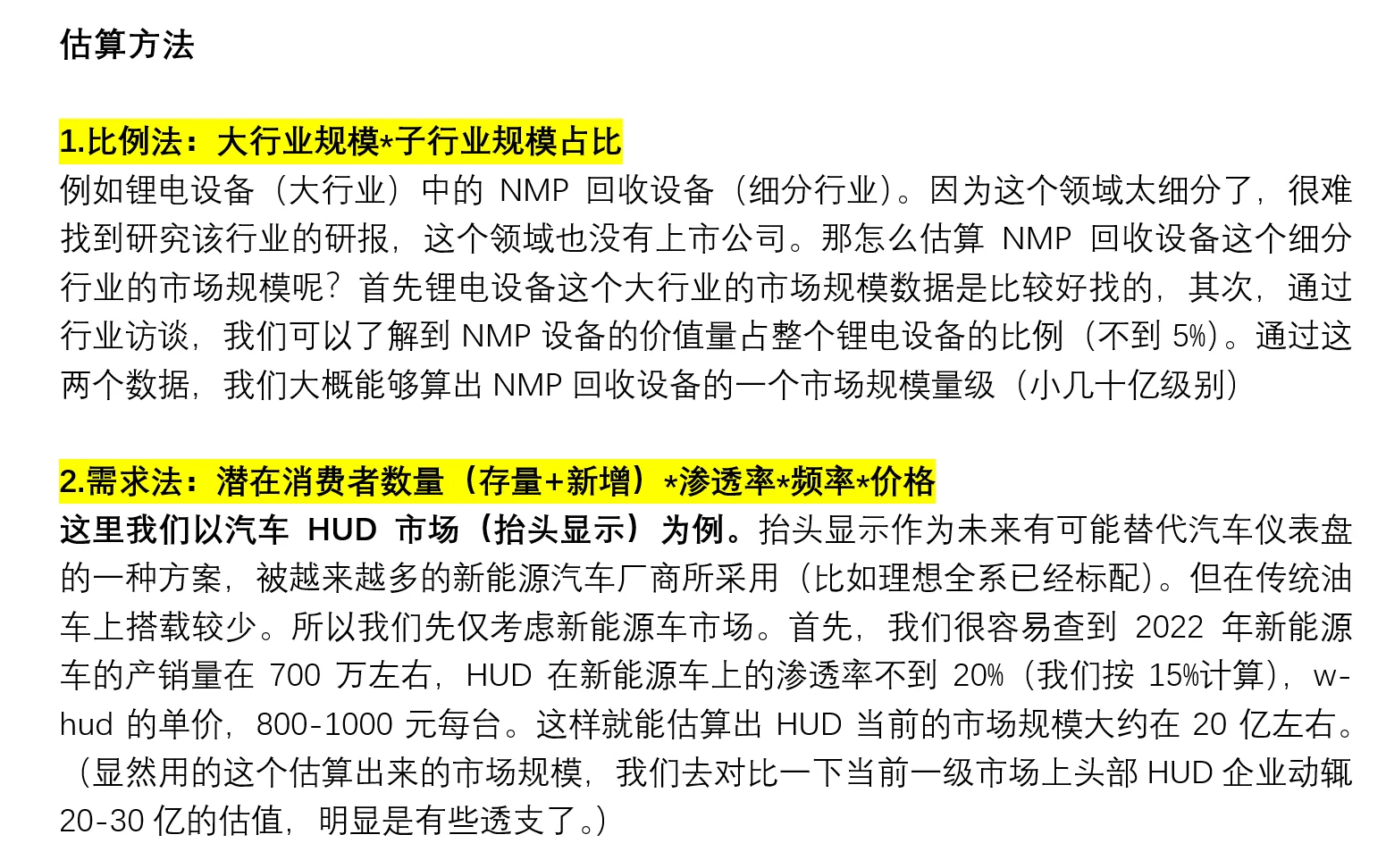 行研必看5:如何估算行业市场空间