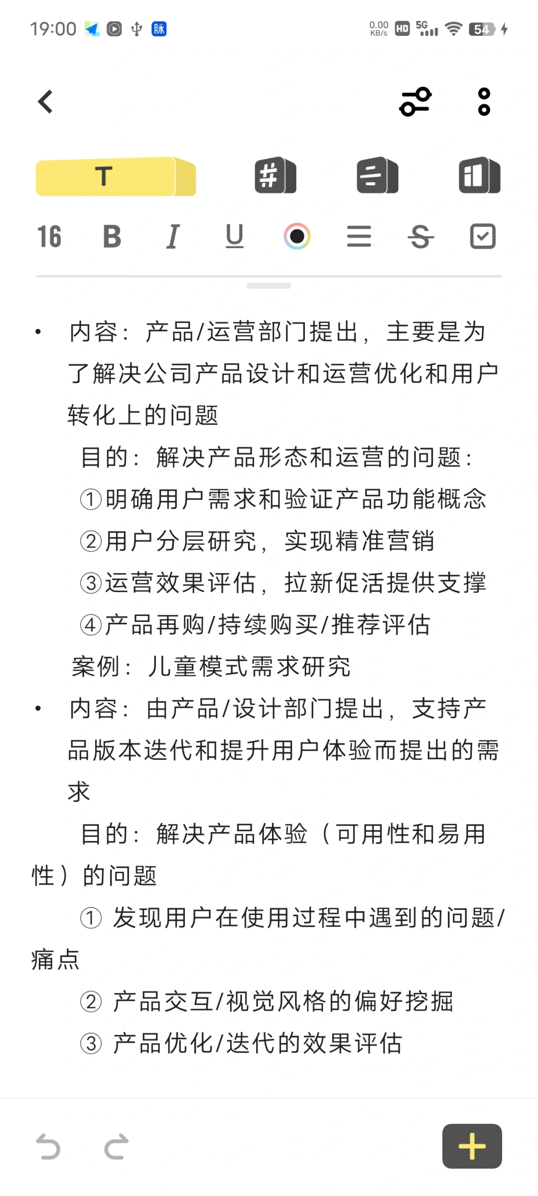 用户研究报告的框架如何搭建