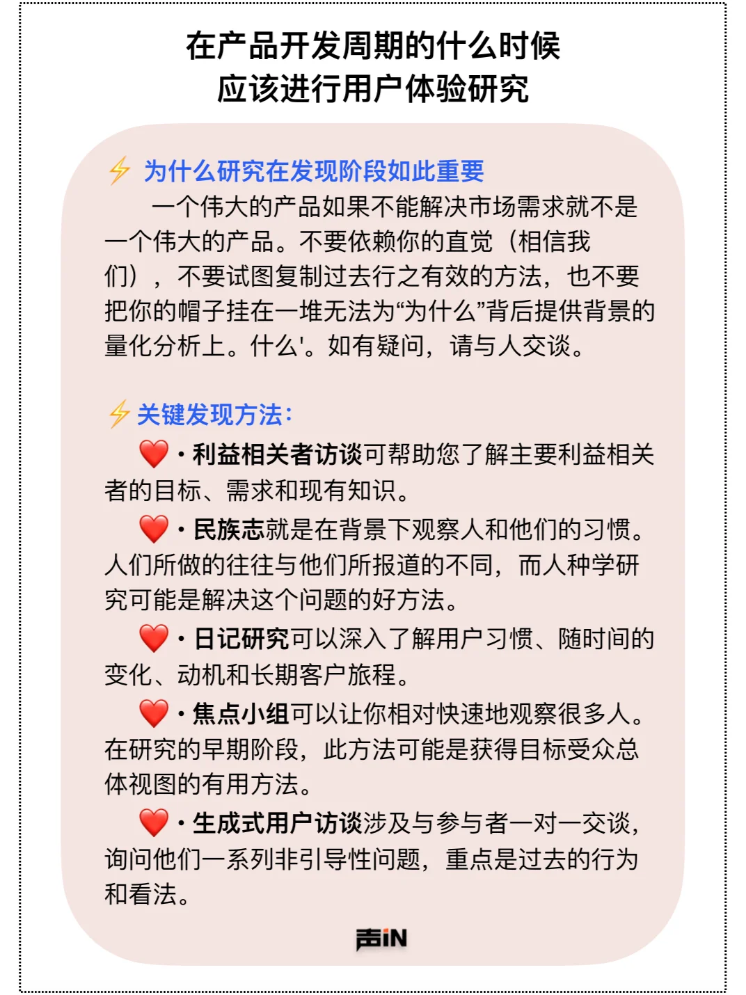 在产品开发周期什么时候进行用户体验研究